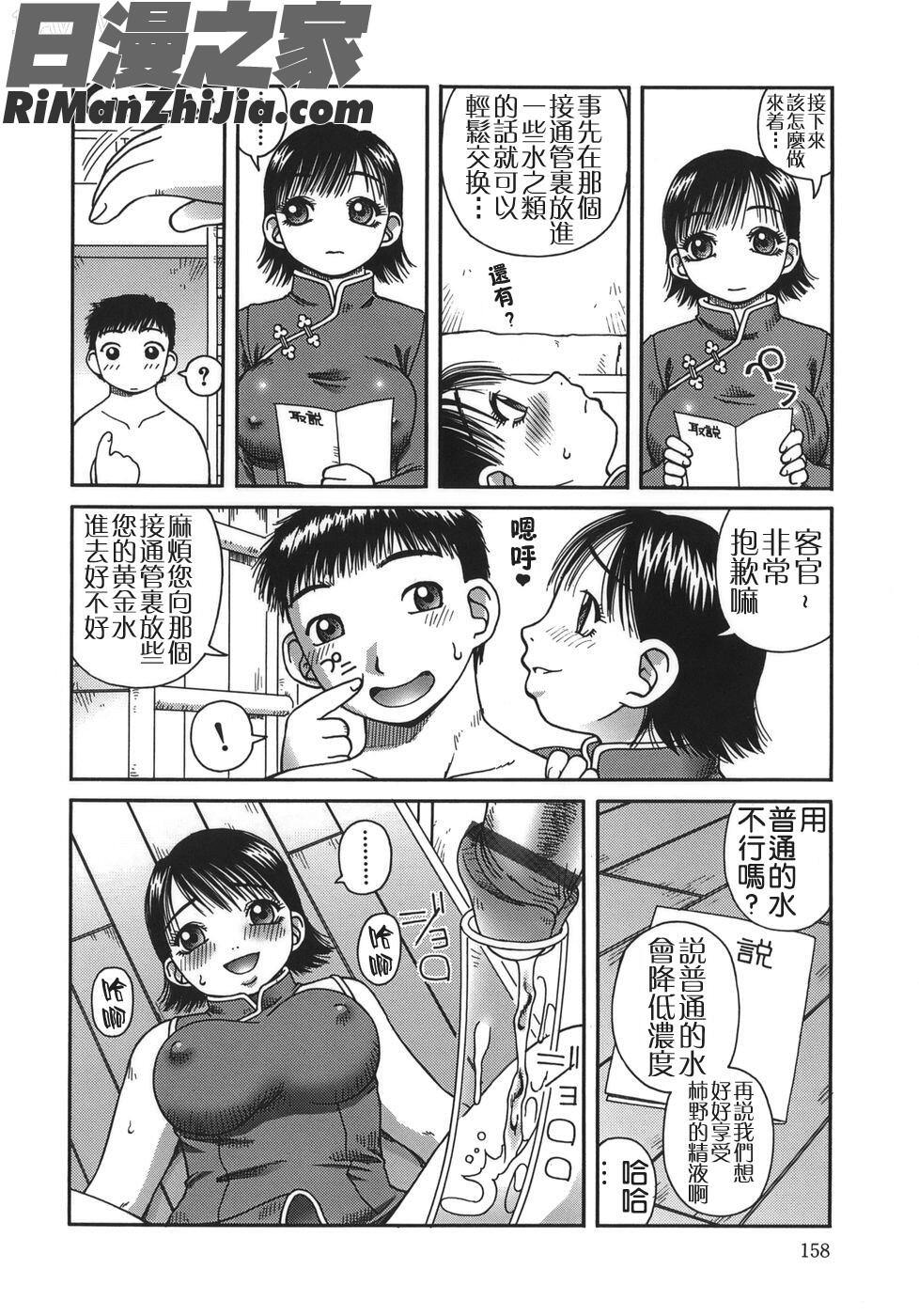 排泄-えねま-漫画 免费阅读 整部漫画 158.jpg