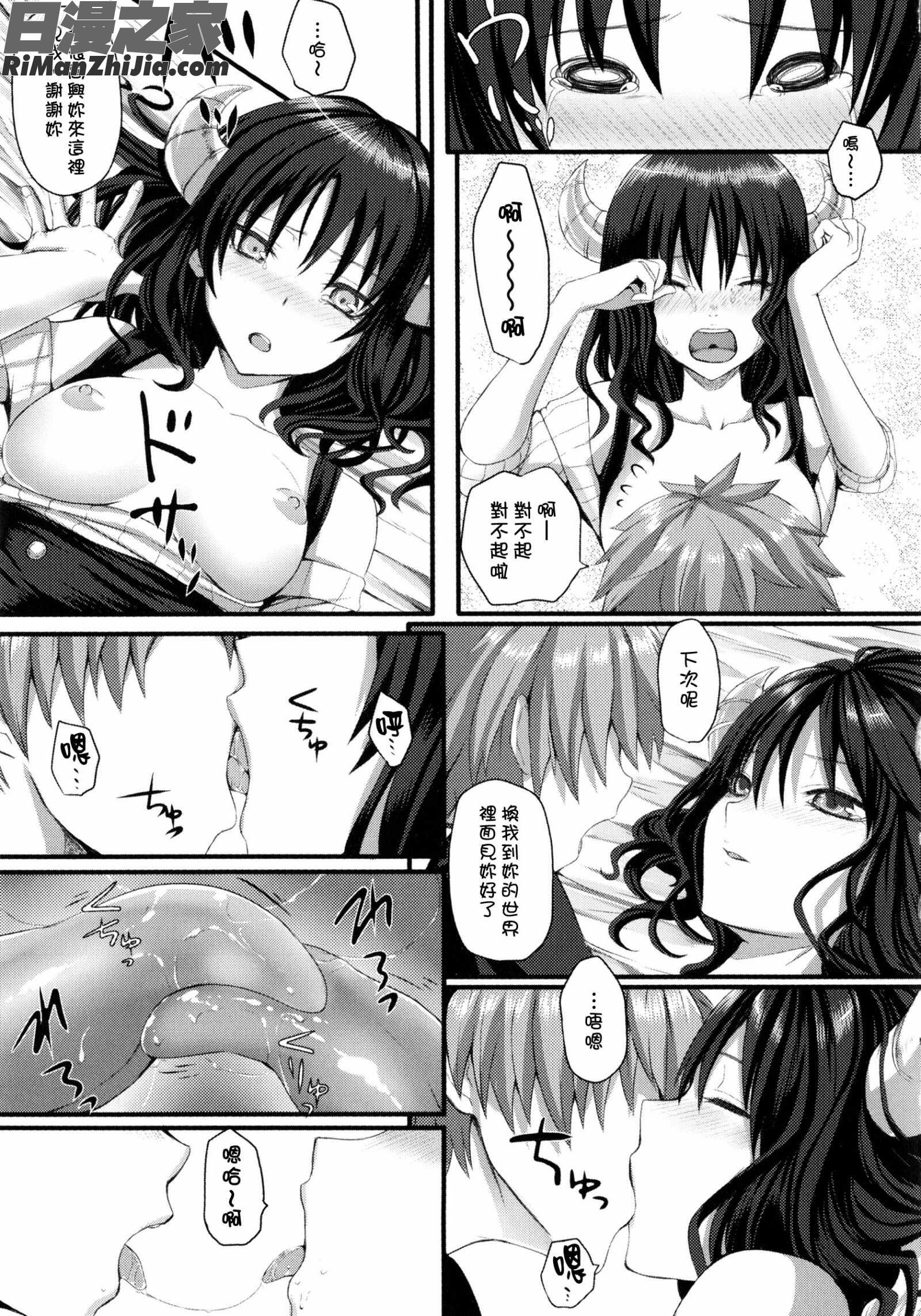 DiveinMe 描き下ろし4Pリーフレット漫画 免费阅读 整部漫画 76.jpg