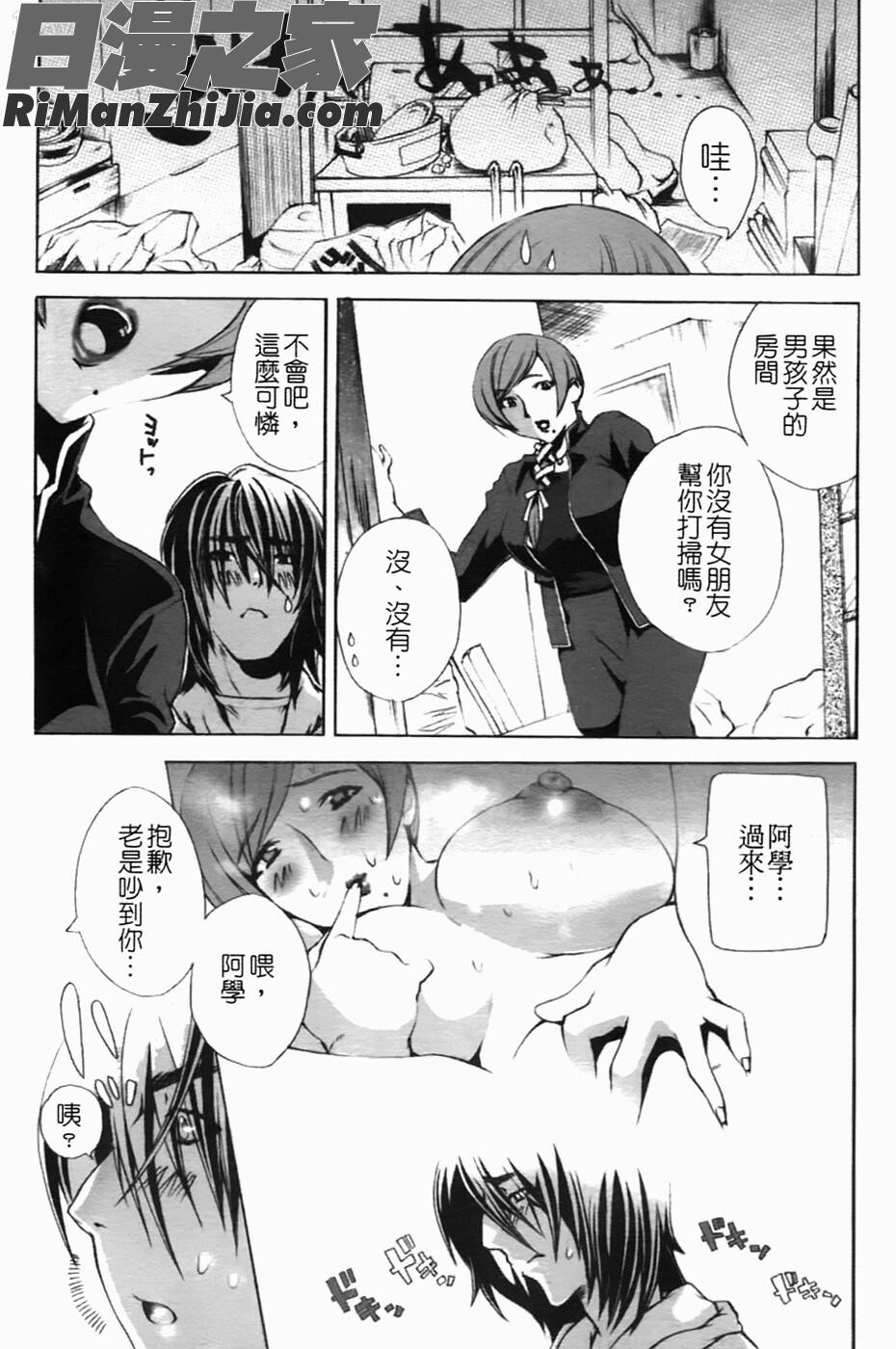 汁だくお姉さま漫画 免费阅读 整部漫画 103.jpg