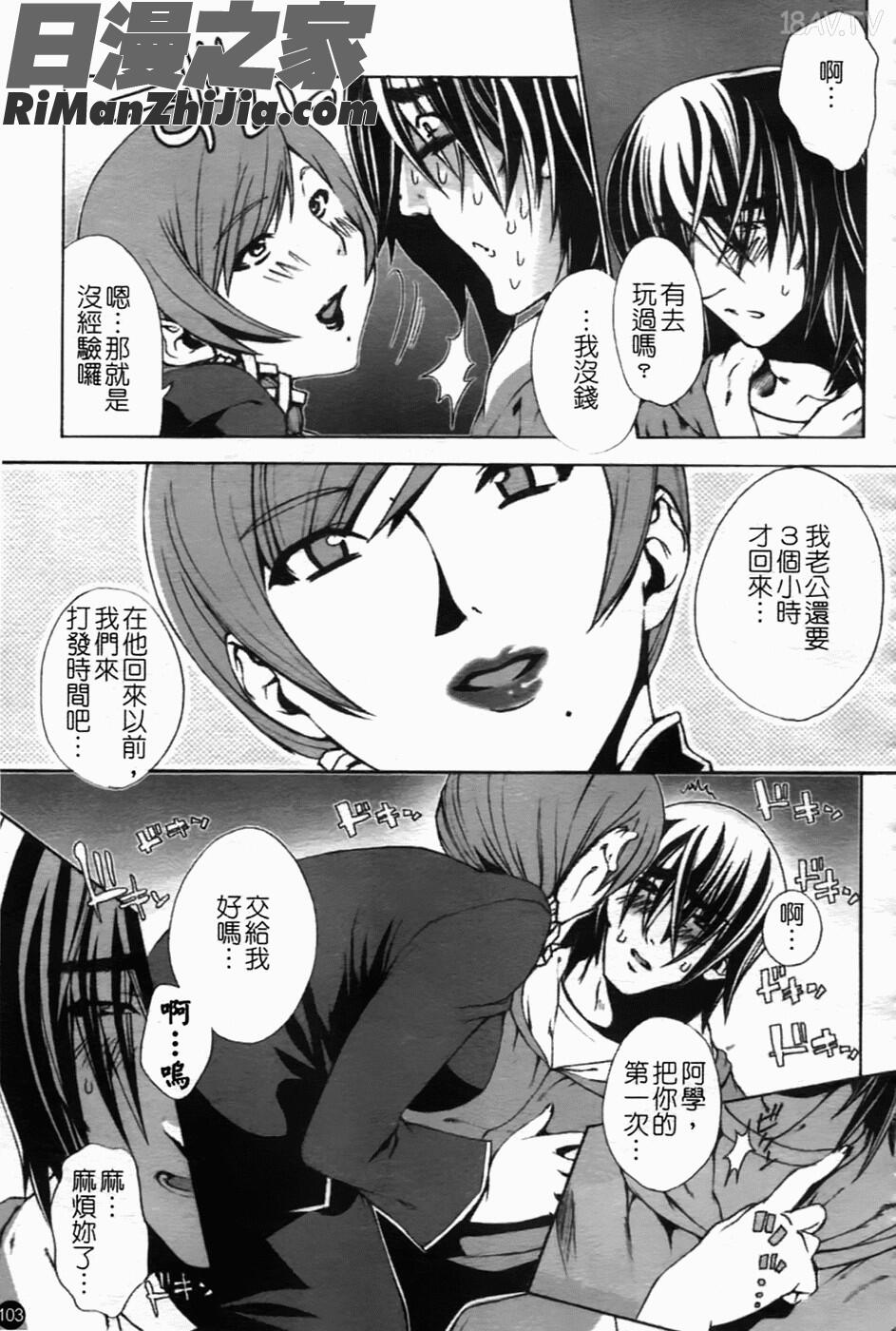 汁だくお姉さま漫画 免费阅读 整部漫画 105.jpg