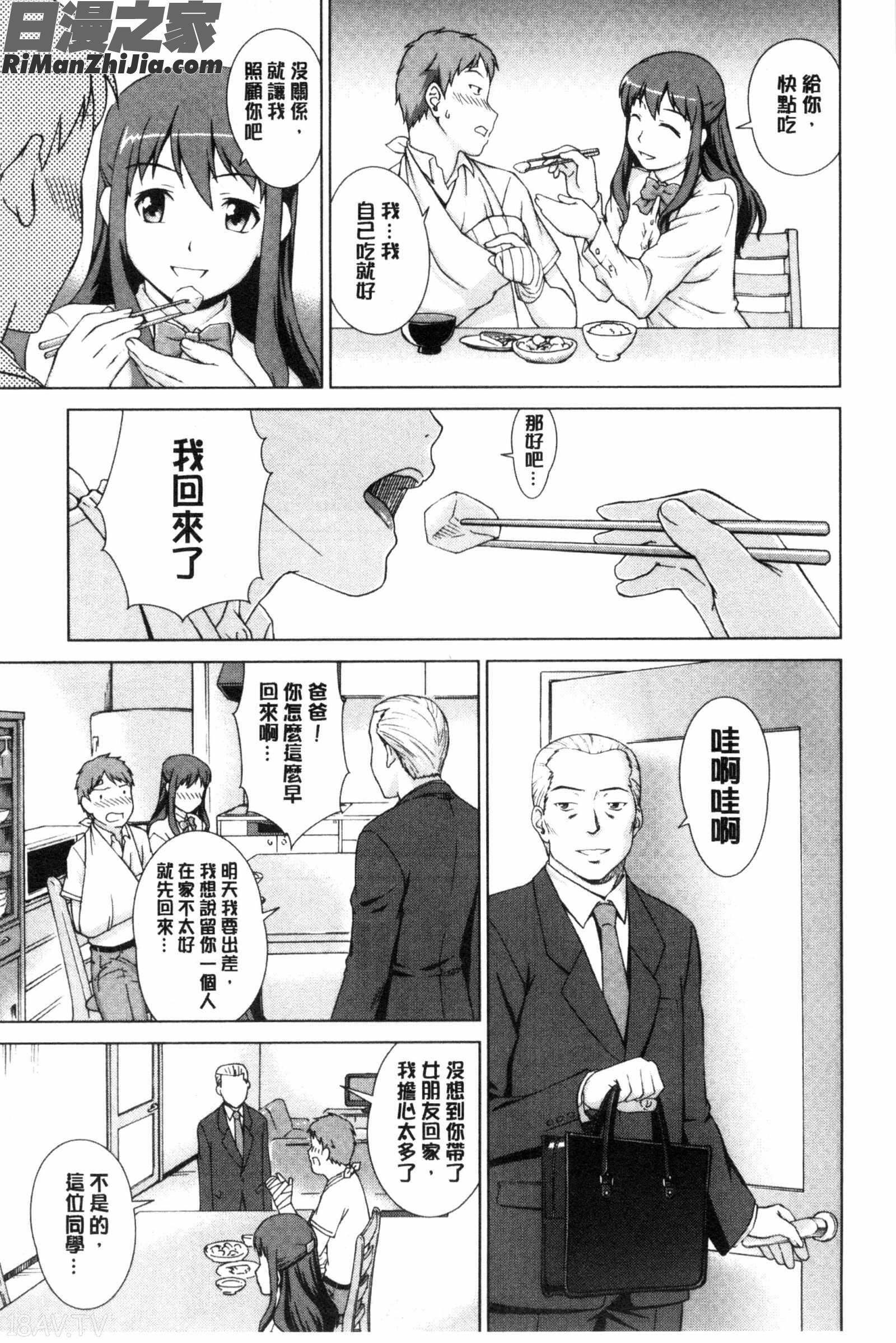 おしかけっ！マイハニー同居入住!我的小甜心漫画 免费阅读 整部漫画 13.jpg