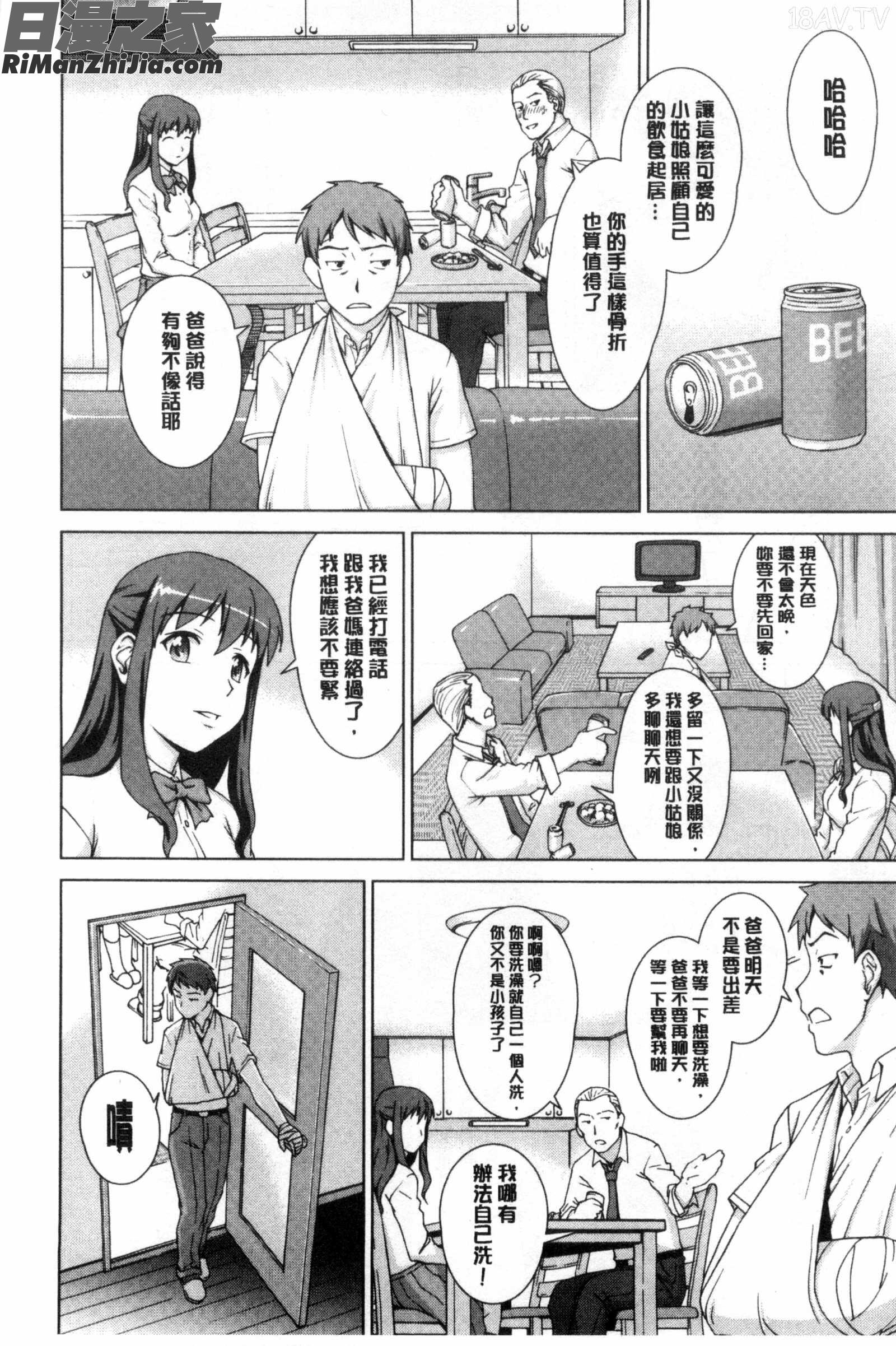 おしかけっ！マイハニー同居入住!我的小甜心漫画 免费阅读 整部漫画 14.jpg