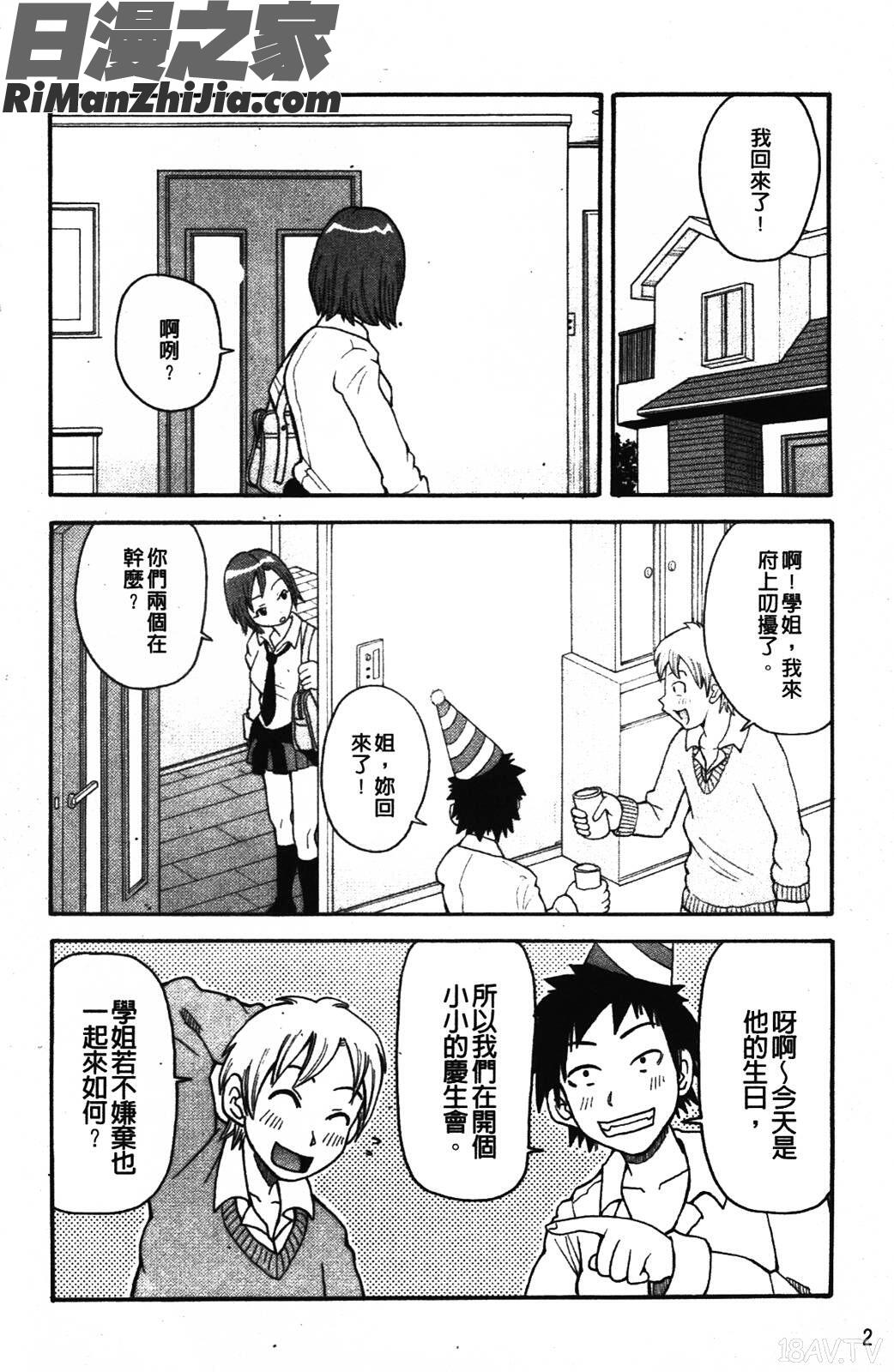 ムチムチ!!悶絶フィーバー＋漫画 免费阅读 整部漫画 7.jpg