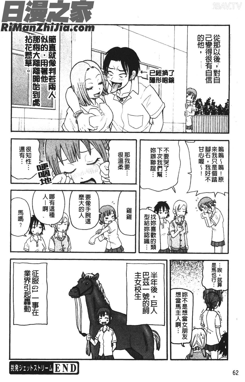 ムチムチ!!悶絶フィーバー＋漫画 免费阅读 整部漫画 67.jpg