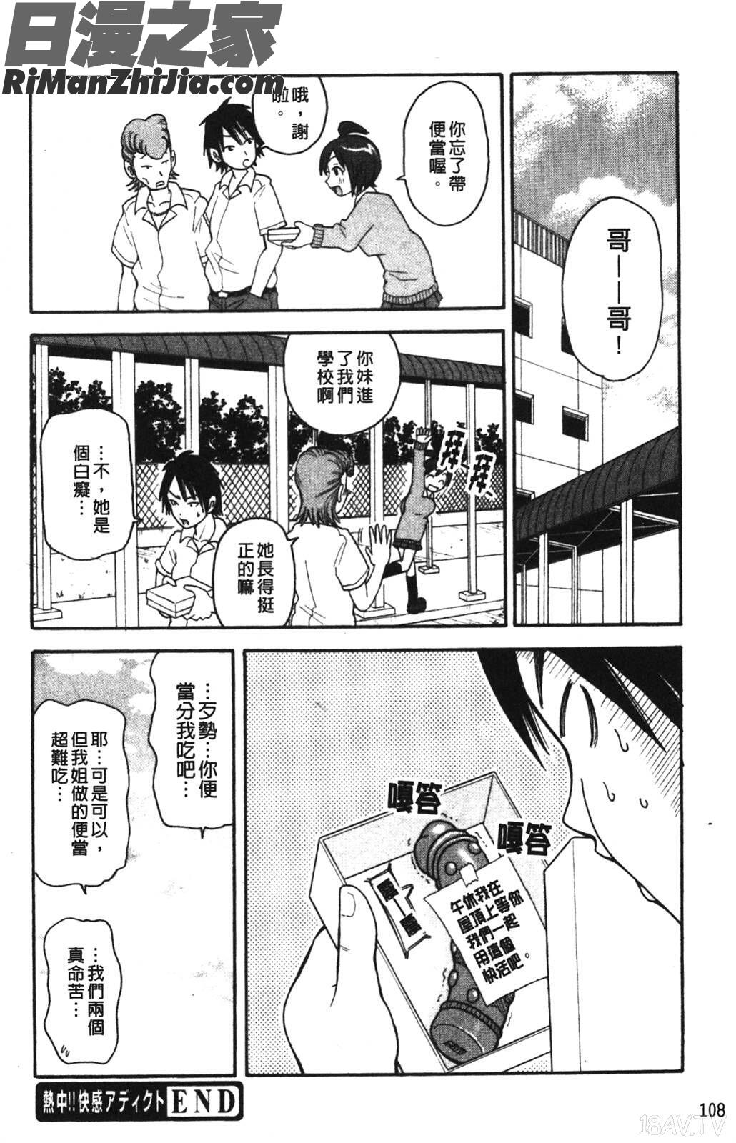 ムチムチ!!悶絶フィーバー＋漫画 免费阅读 整部漫画 113.jpg