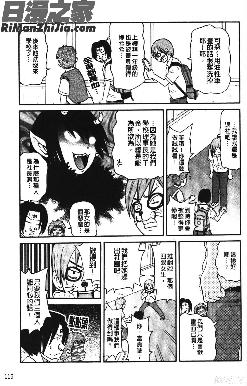 ムチムチ!!悶絶フィーバー＋漫画 免费阅读 整部漫画 124.jpg