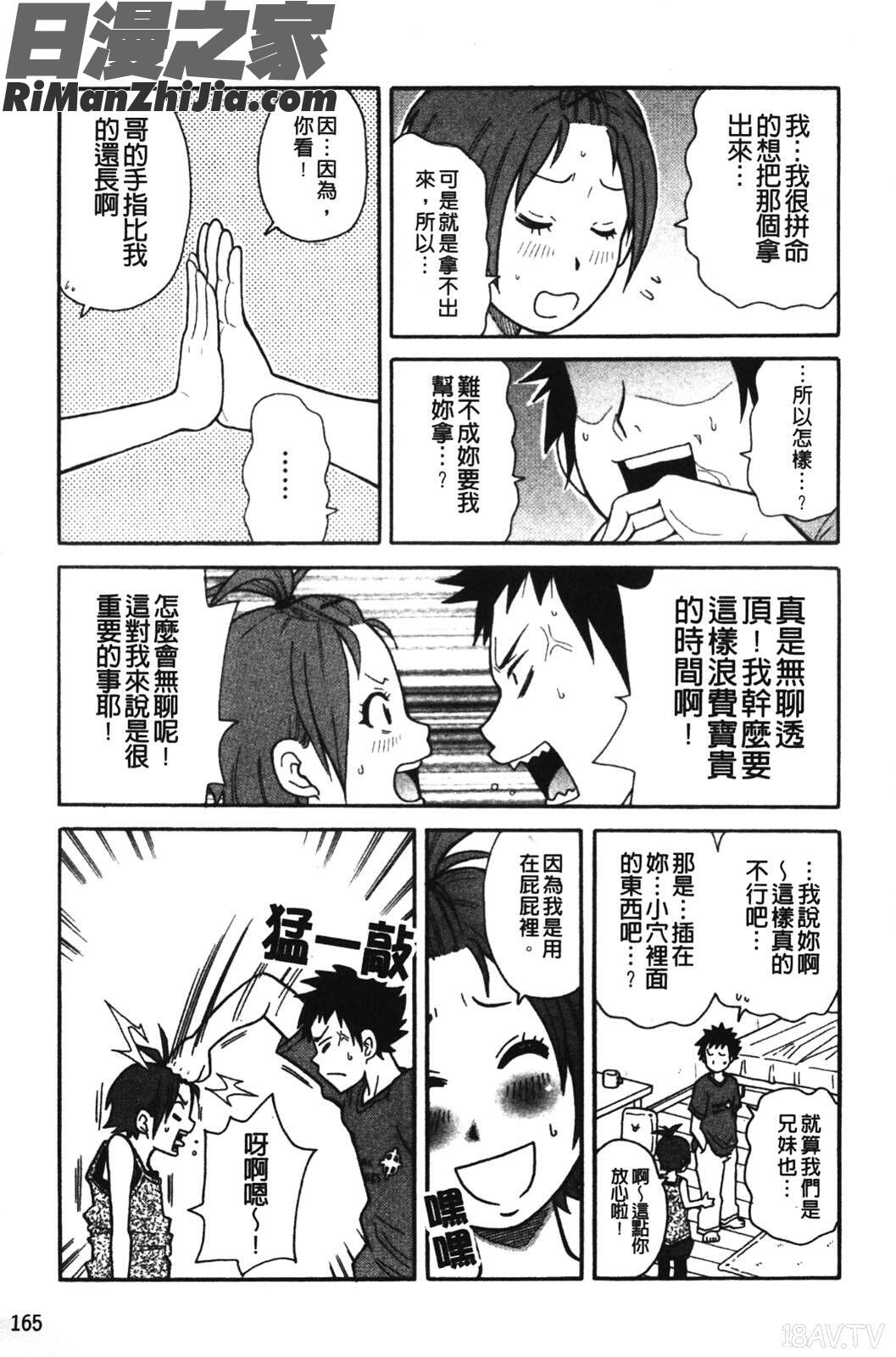 ムチムチ!!悶絶フィーバー＋漫画 免费阅读 整部漫画 170.jpg