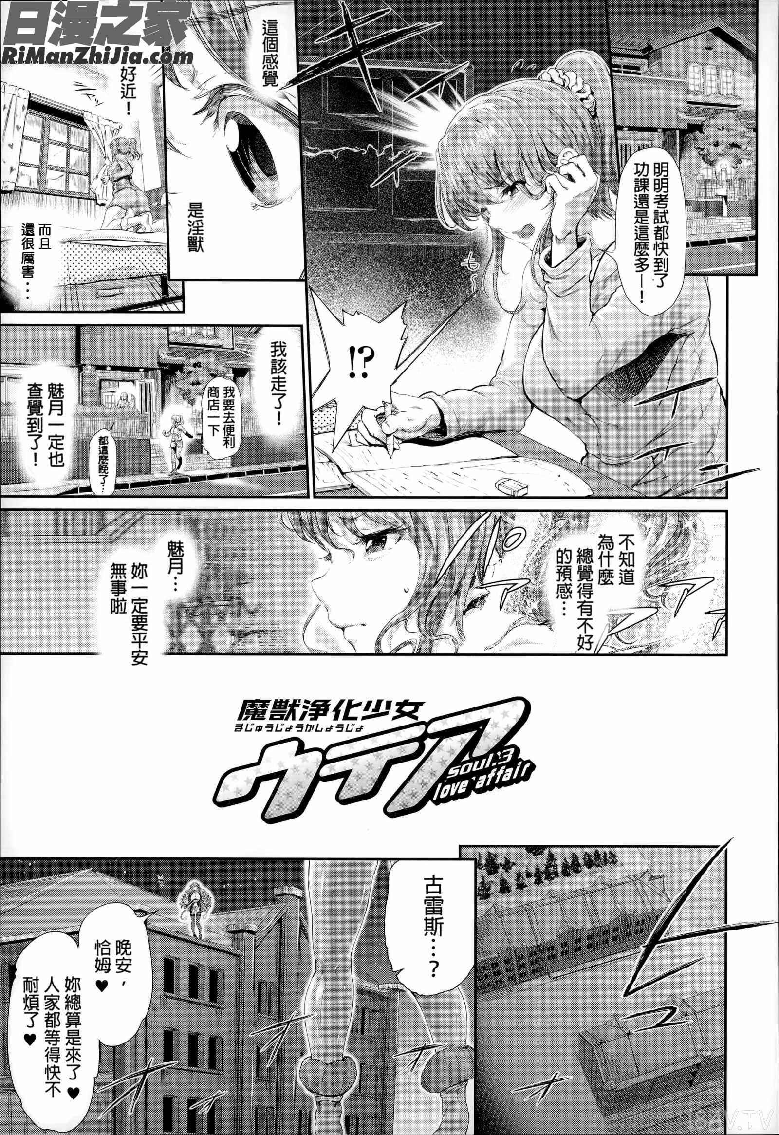 魔獣浄化少女ウテア漫画 免费阅读 整部漫画 56.jpg