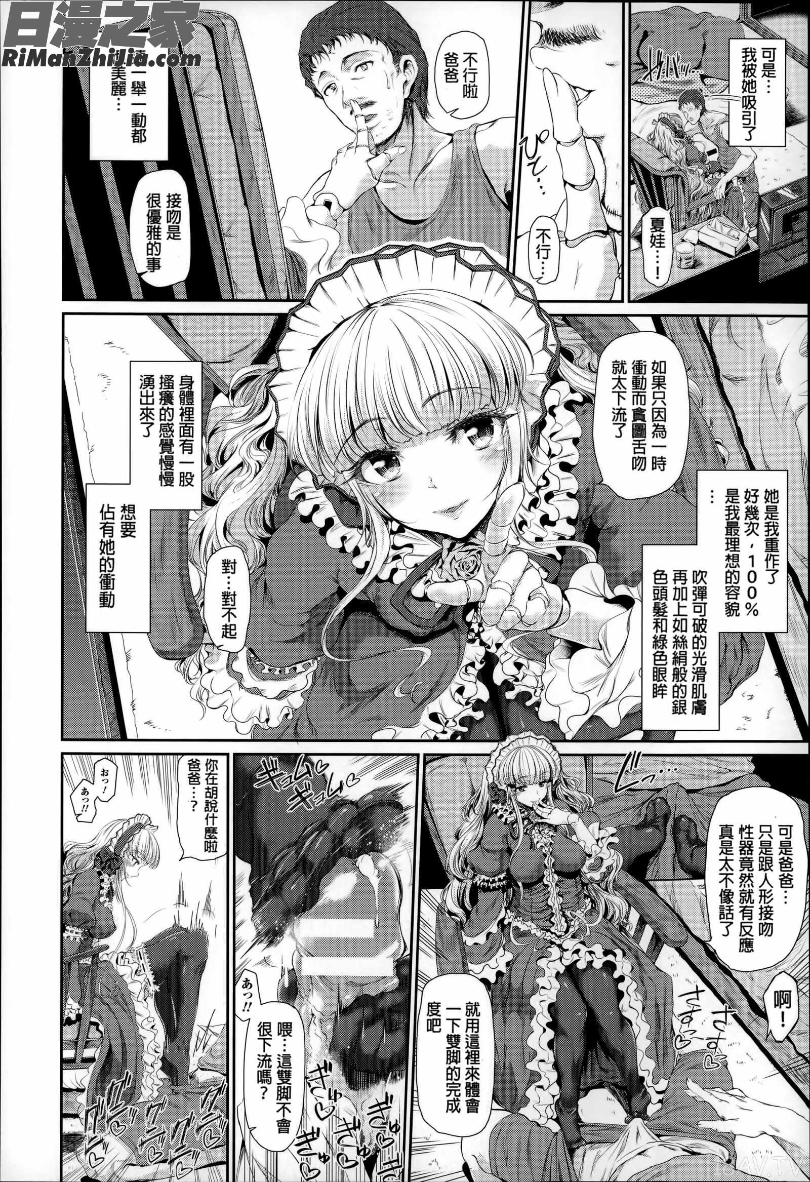 魔獣浄化少女ウテア漫画 免费阅读 整部漫画 161.jpg