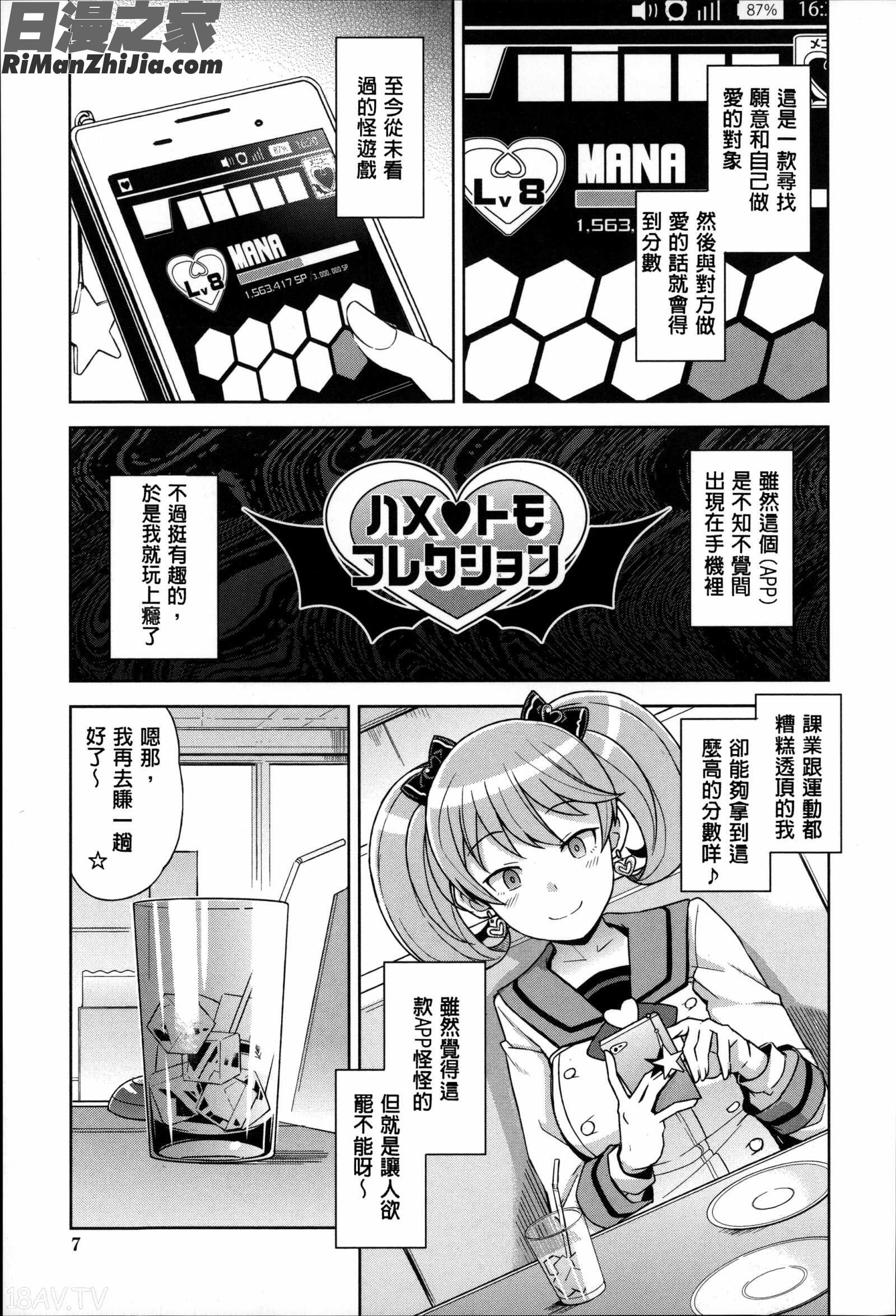 淫蕩砲友系列精選集_ハメトモコレクション とらのあな特典4P漫画 免费阅读 整部漫画 11.jpg