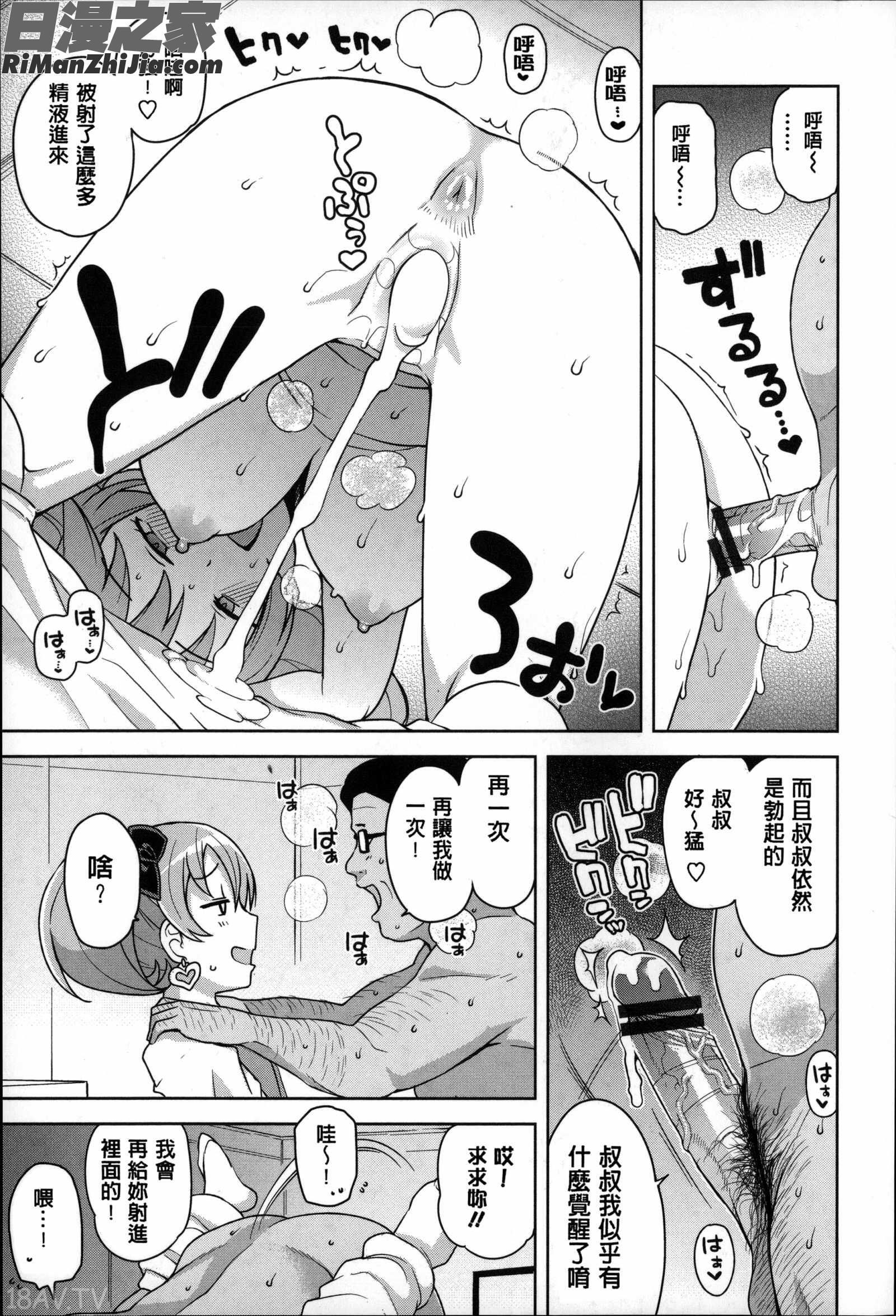 淫蕩砲友系列精選集_ハメトモコレクション とらのあな特典4P漫画 免费阅读 整部漫画 23.jpg