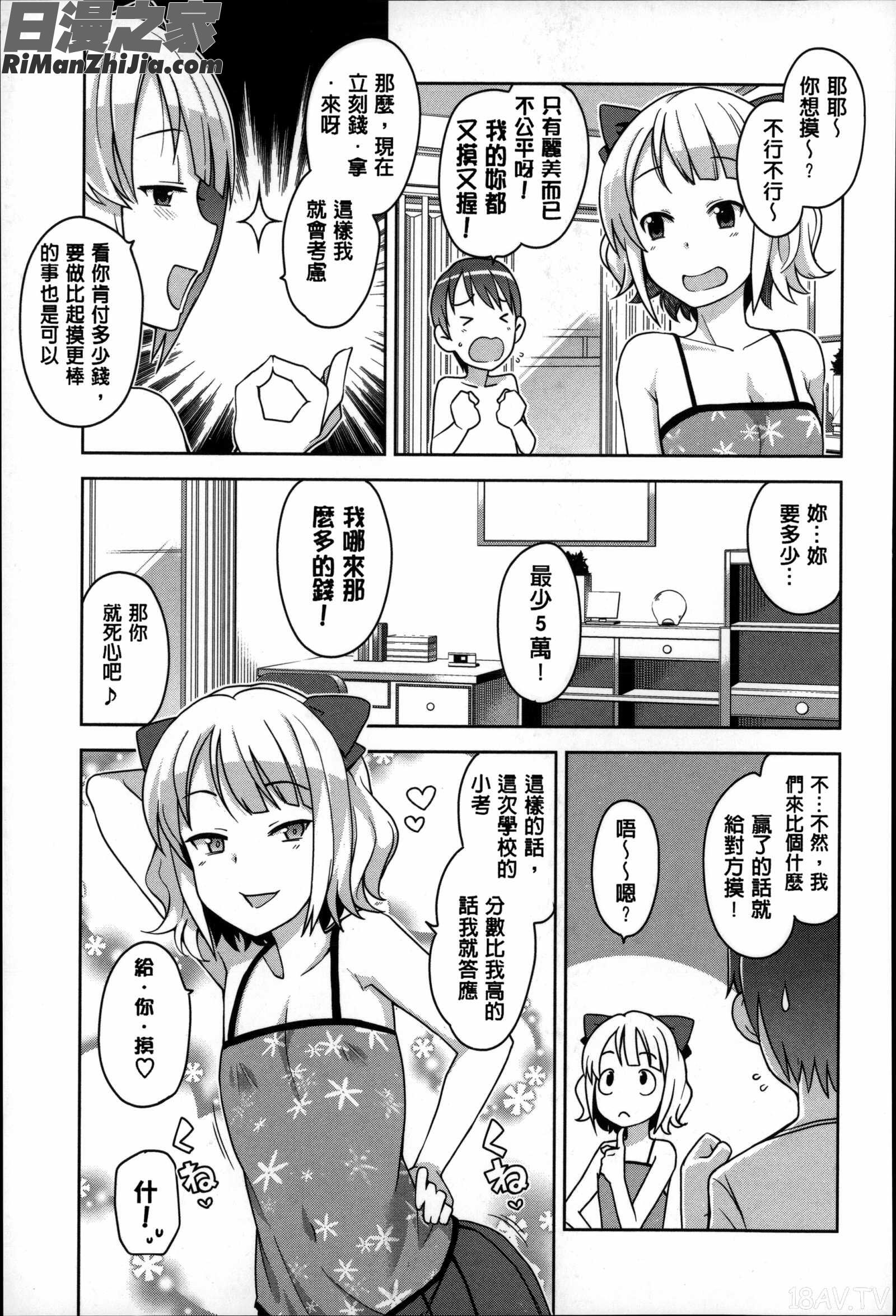 淫蕩砲友系列精選集_ハメトモコレクション とらのあな特典4P漫画 免费阅读 整部漫画 71.jpg