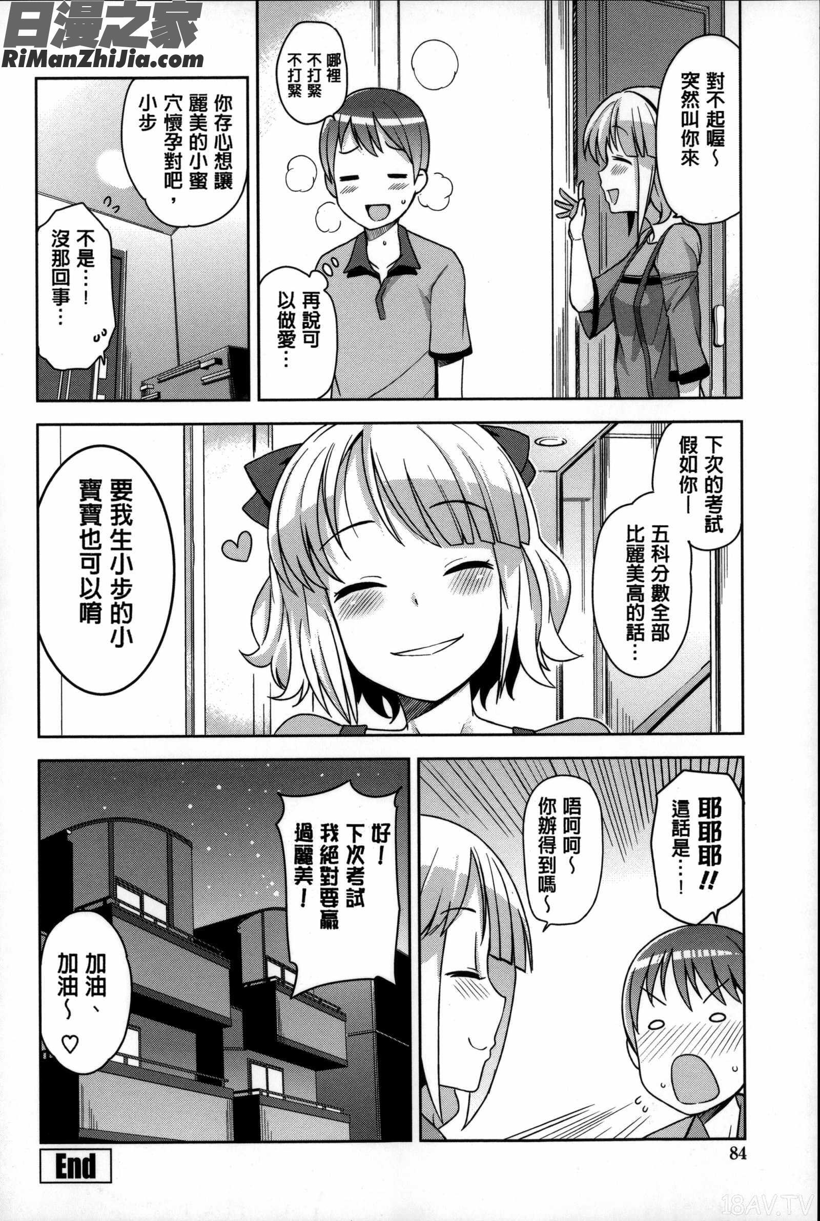 淫蕩砲友系列精選集_ハメトモコレクション とらのあな特典4P漫画 免费阅读 整部漫画 88.jpg