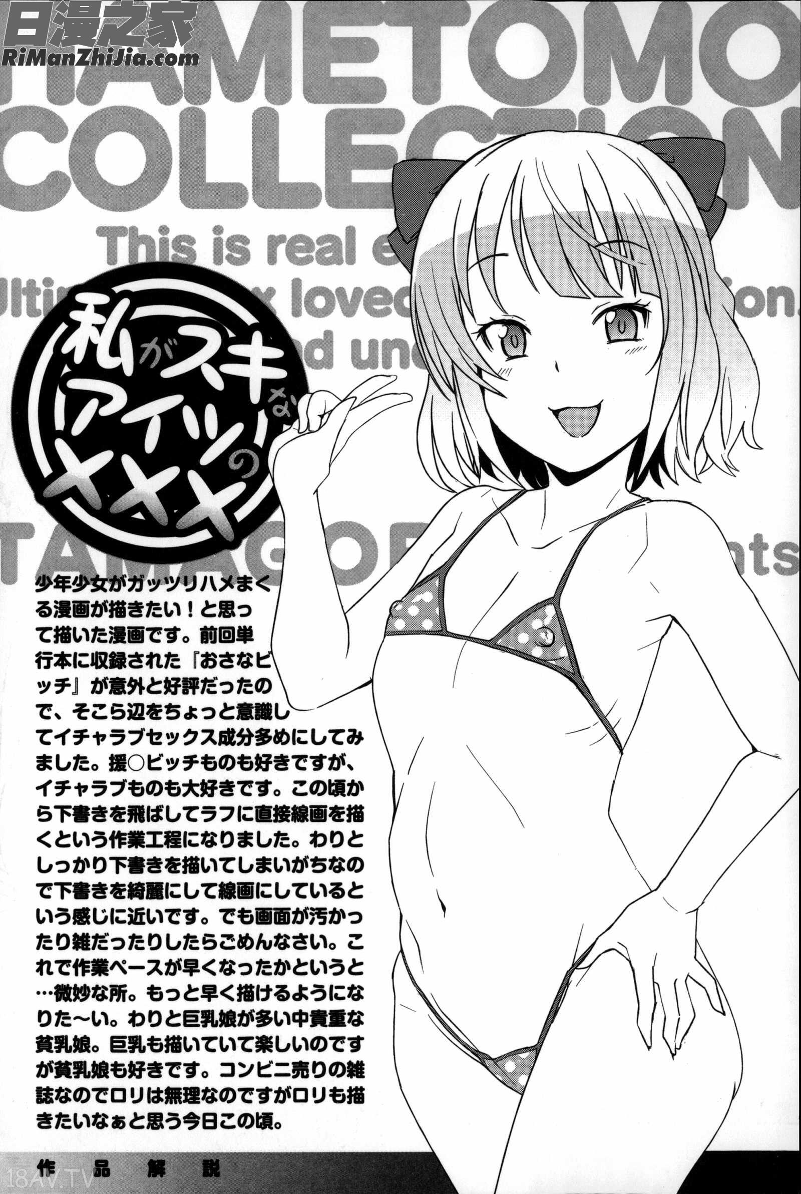 淫蕩砲友系列精選集_ハメトモコレクション とらのあな特典4P漫画 免费阅读 整部漫画 110.jpg