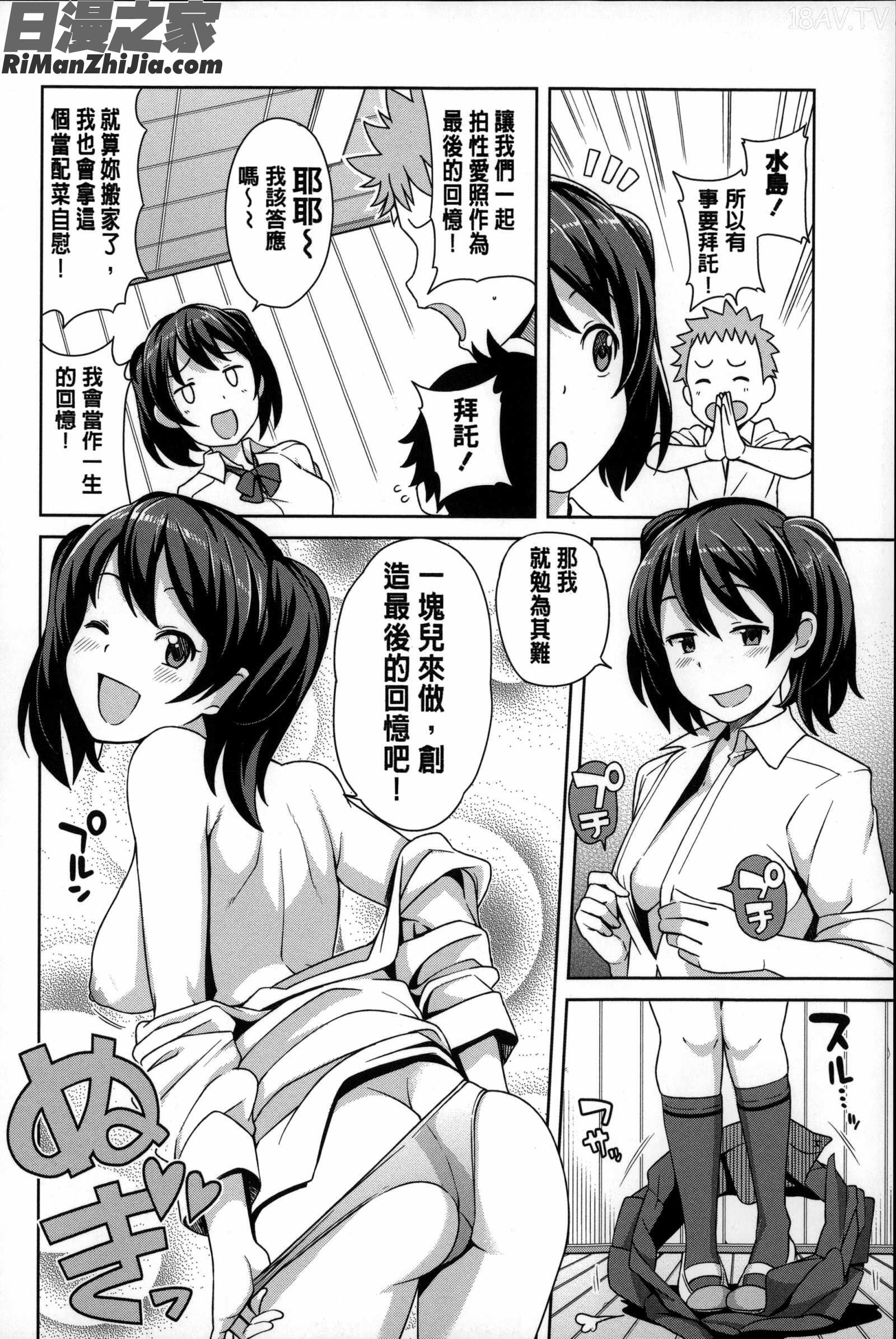 淫蕩砲友系列精選集_ハメトモコレクション とらのあな特典4P漫画 免费阅读 整部漫画 148.jpg