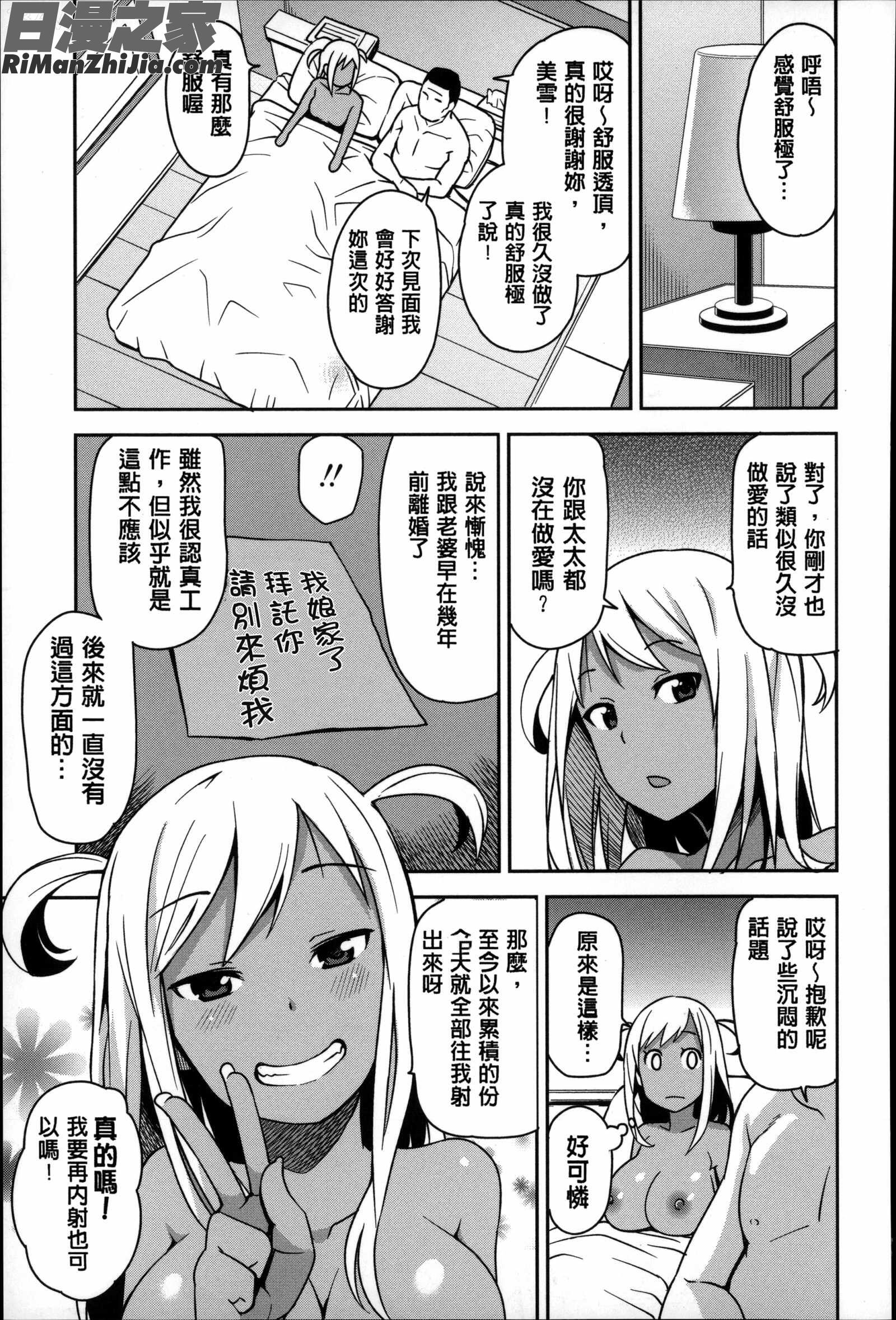 淫蕩砲友系列精選集_ハメトモコレクション とらのあな特典4P漫画 免费阅读 整部漫画 197.jpg