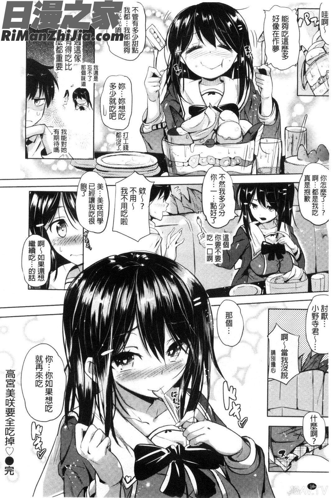 正值美味的處女_たべごろ処女漫画 免费阅读 整部漫画 81.jpg