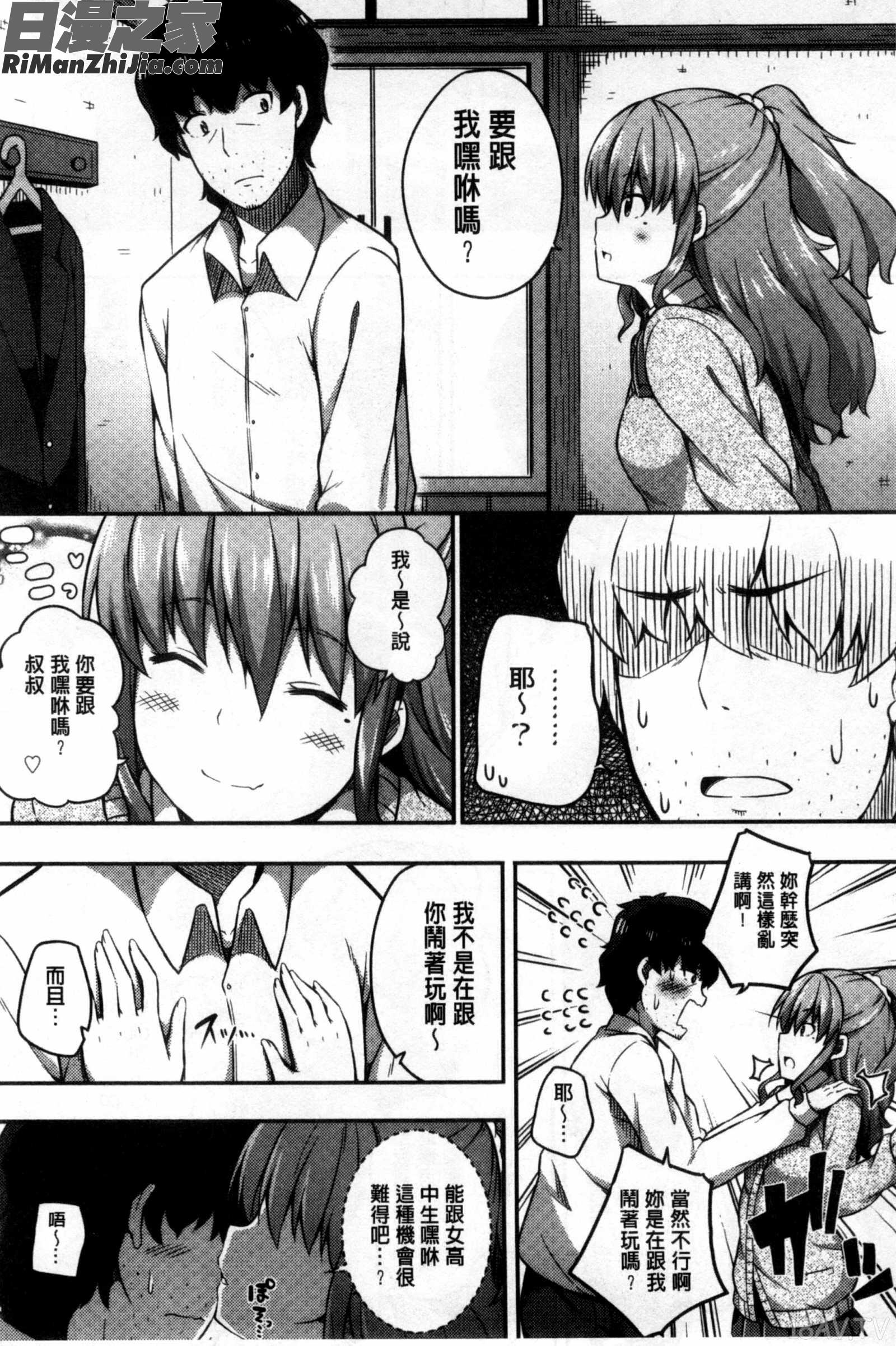 直到妳懷孕為止不斷的疼愛著妳_キミが孕むまで何度も愛してる漫画 免费阅读 整部漫画 78.jpg