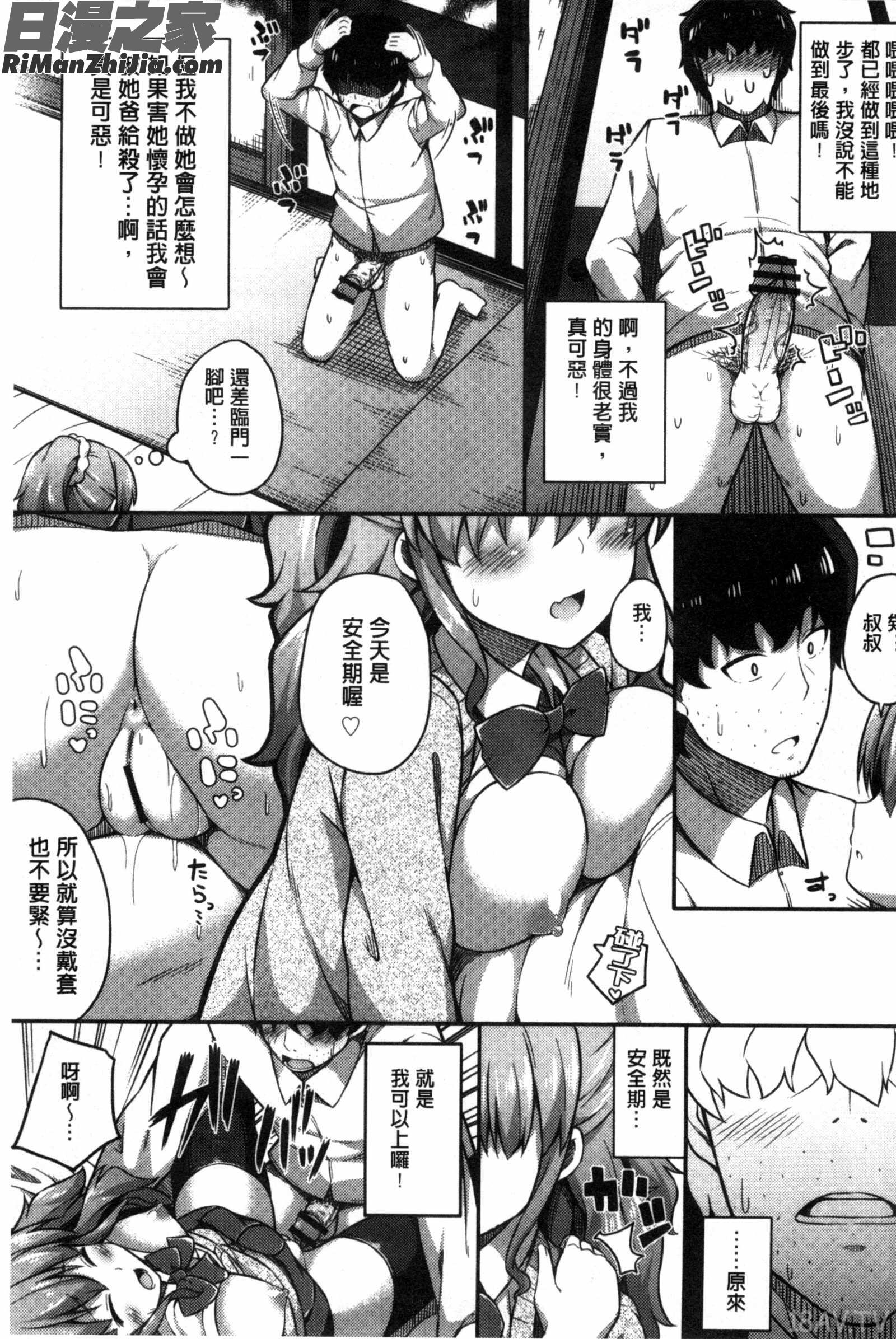 直到妳懷孕為止不斷的疼愛著妳_キミが孕むまで何度も愛してる漫画 免费阅读 整部漫画 85.jpg