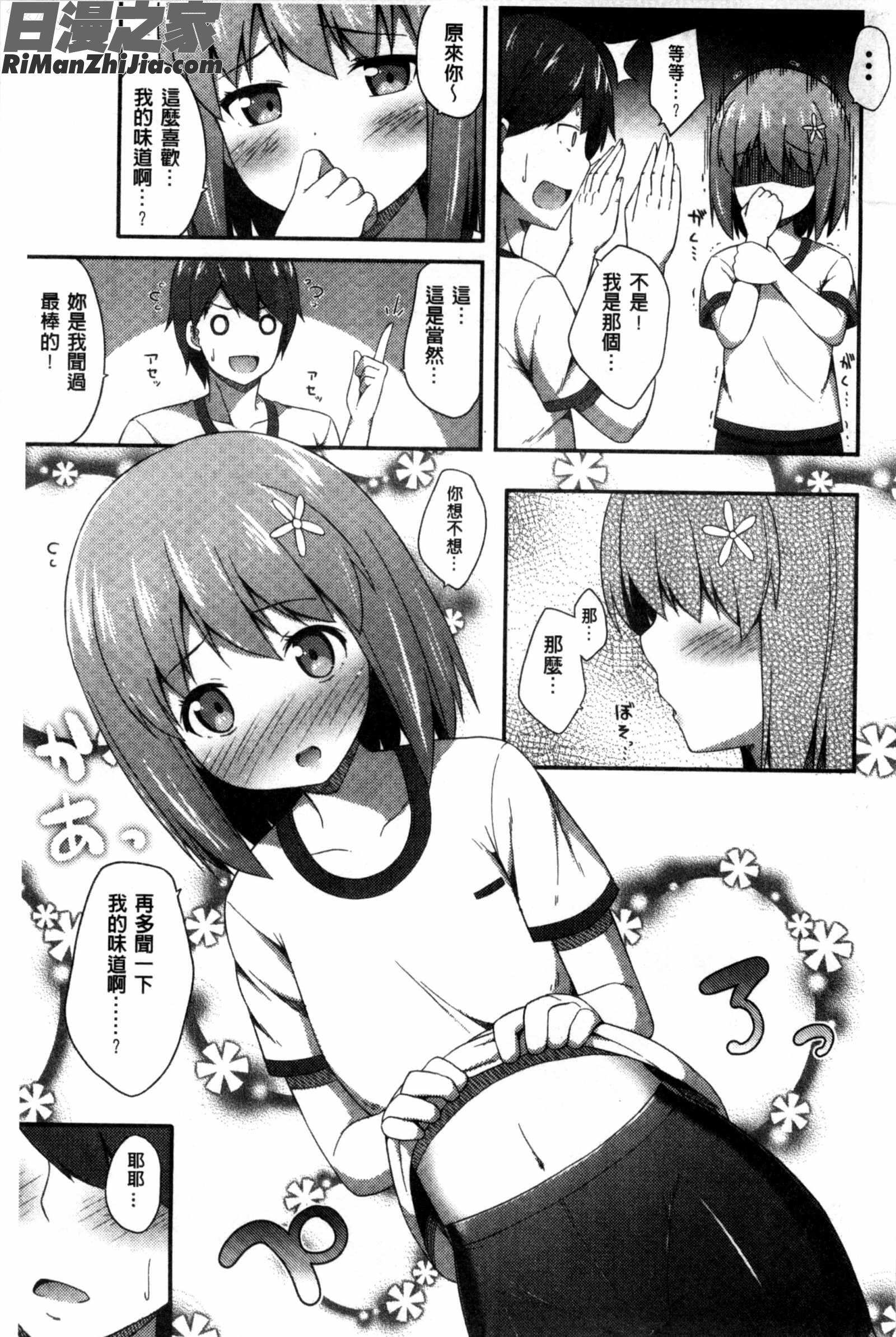 直到妳懷孕為止不斷的疼愛著妳_キミが孕むまで何度も愛してる漫画 免费阅读 整部漫画 163.jpg