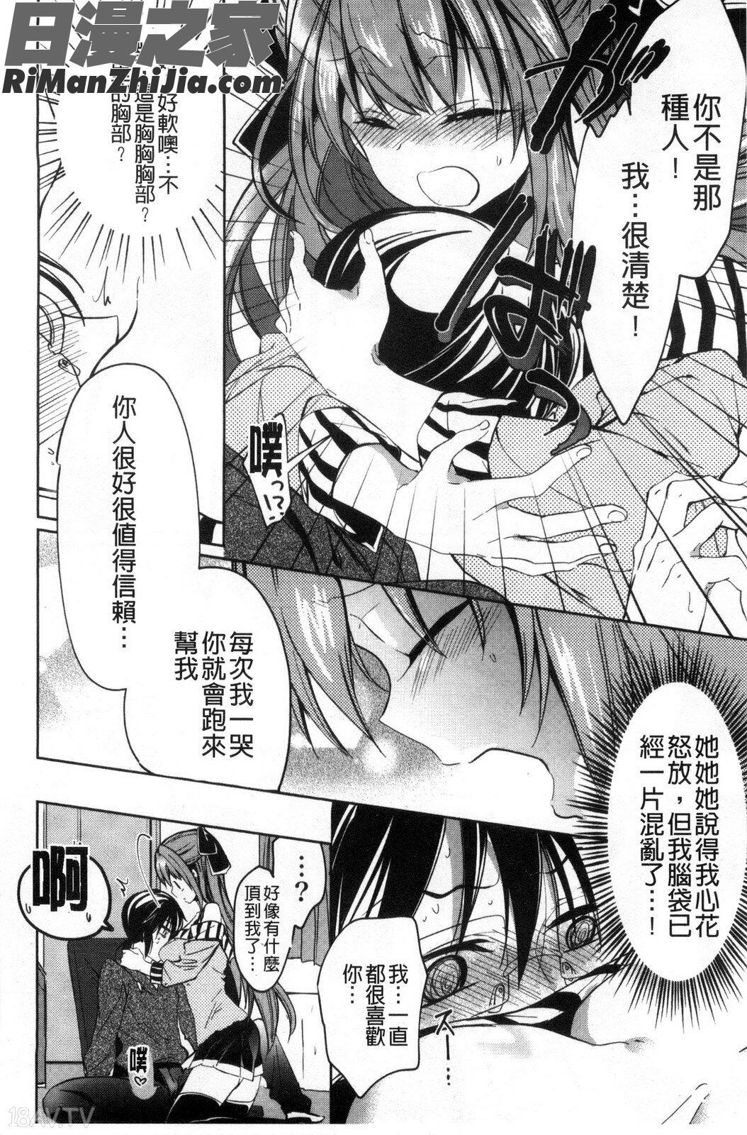 愛的淫慾陷阱_らぶ　とらっぷ漫画 免费阅读 整部漫画 14.jpg