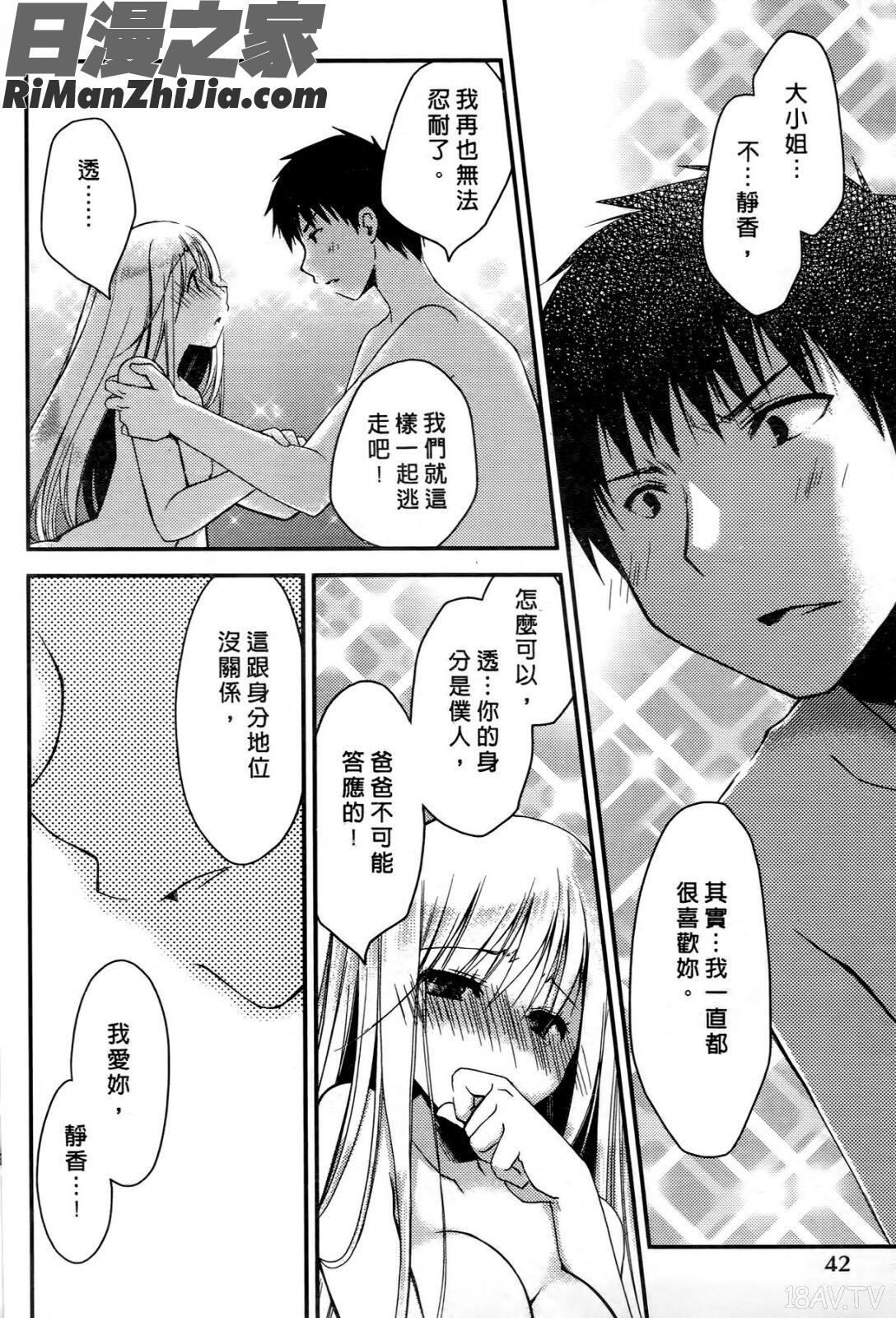 お嬢様は逃げ出した1漫画 免费阅读 整部漫画 45.jpg