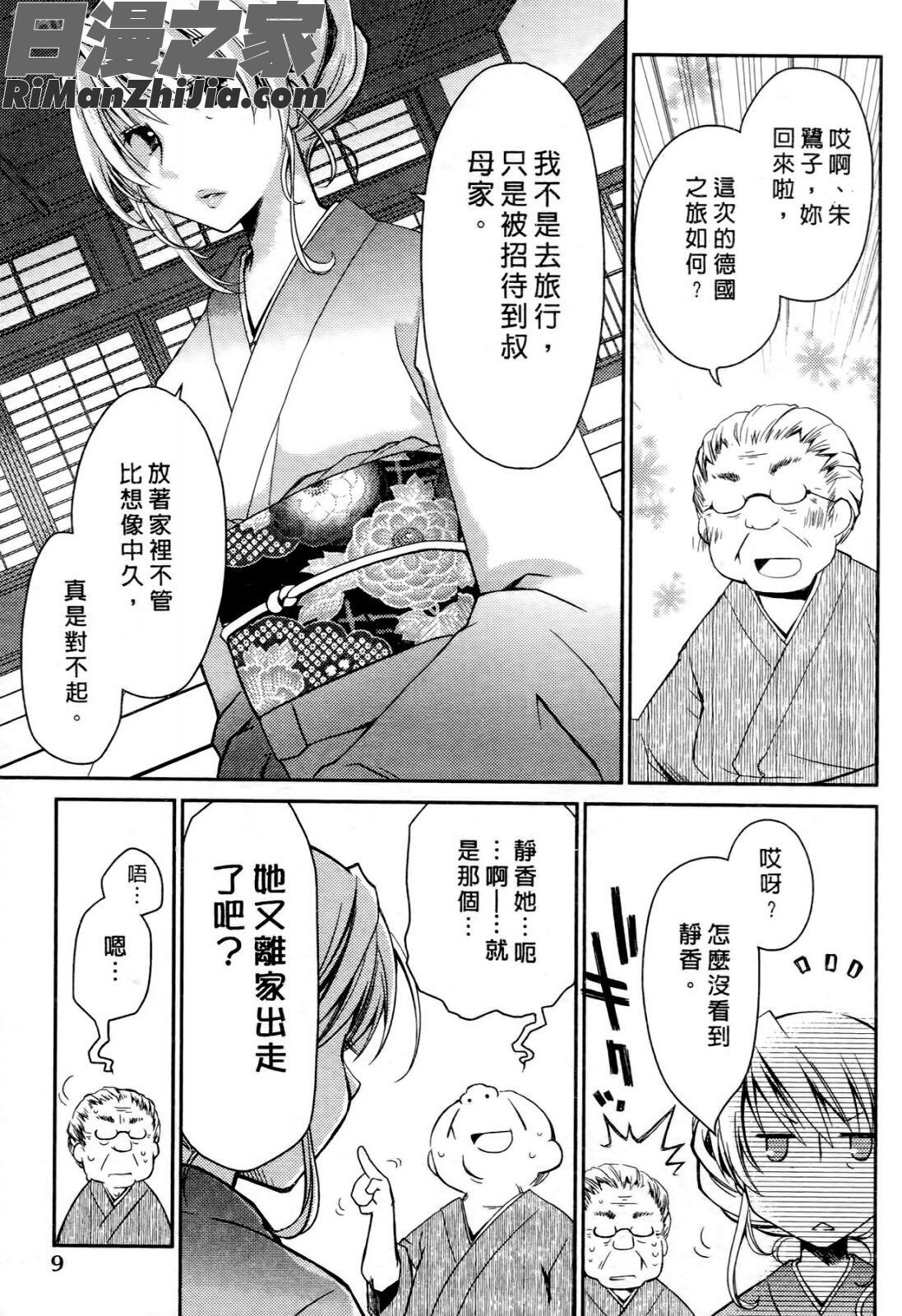 お嬢様は逃げ出した2漫画 免费阅读 整部漫画 11.jpg