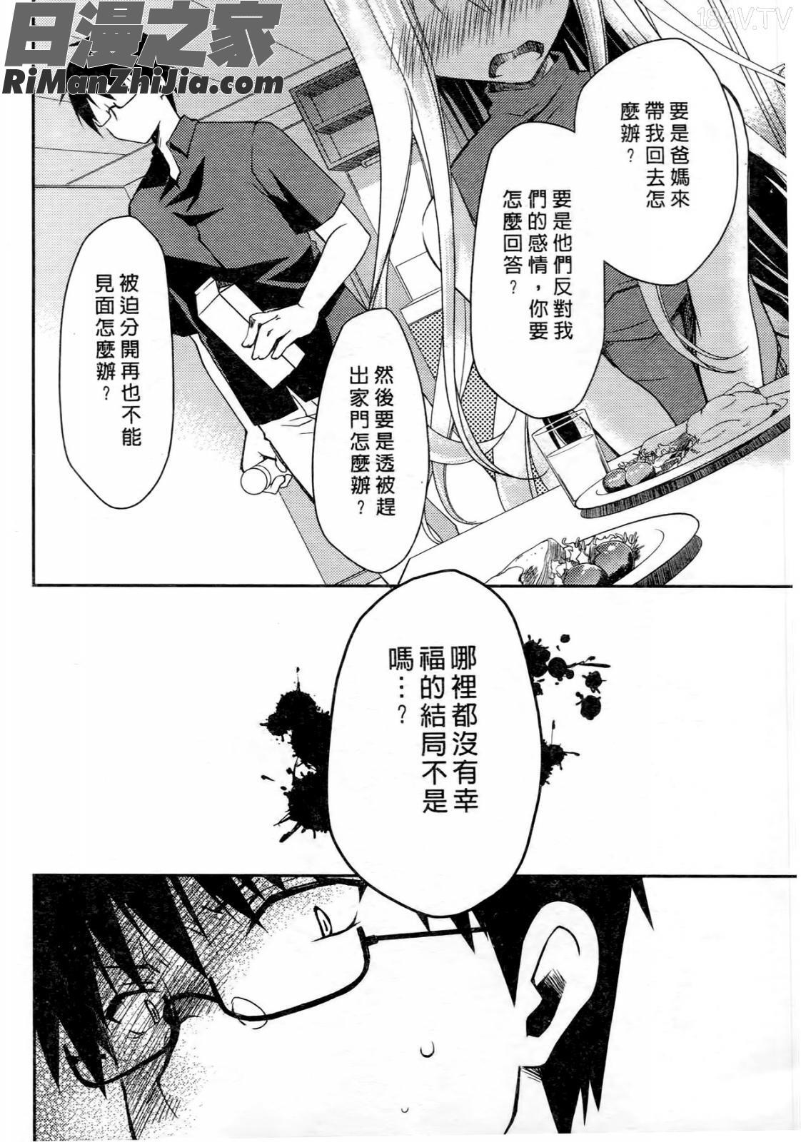 お嬢様は逃げ出した2漫画 免费阅读 整部漫画 18.jpg