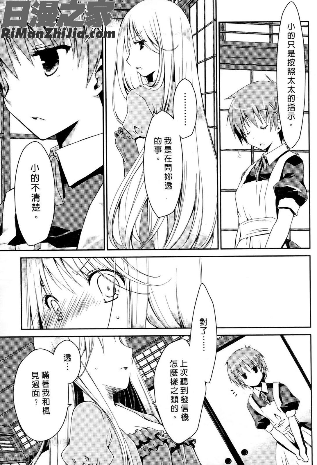 お嬢様は逃げ出した2漫画 免费阅读 整部漫画 117.jpg