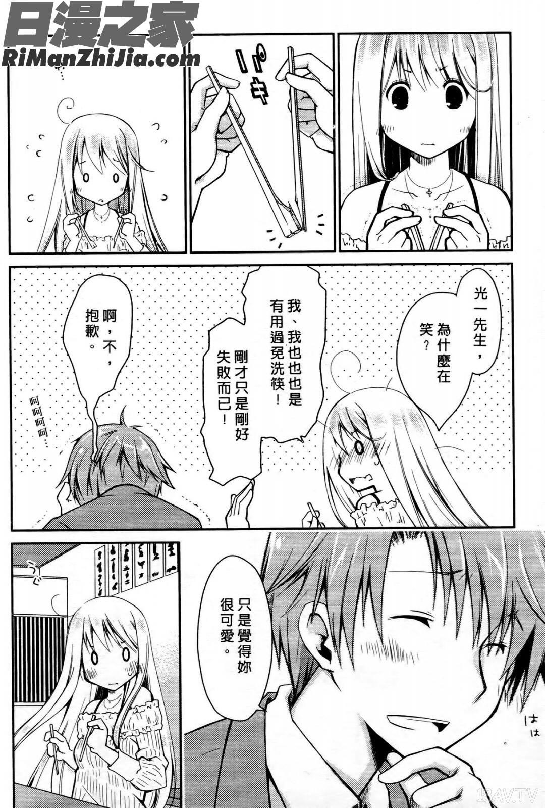 お嬢様は逃げ出した2漫画 免费阅读 整部漫画 138.jpg