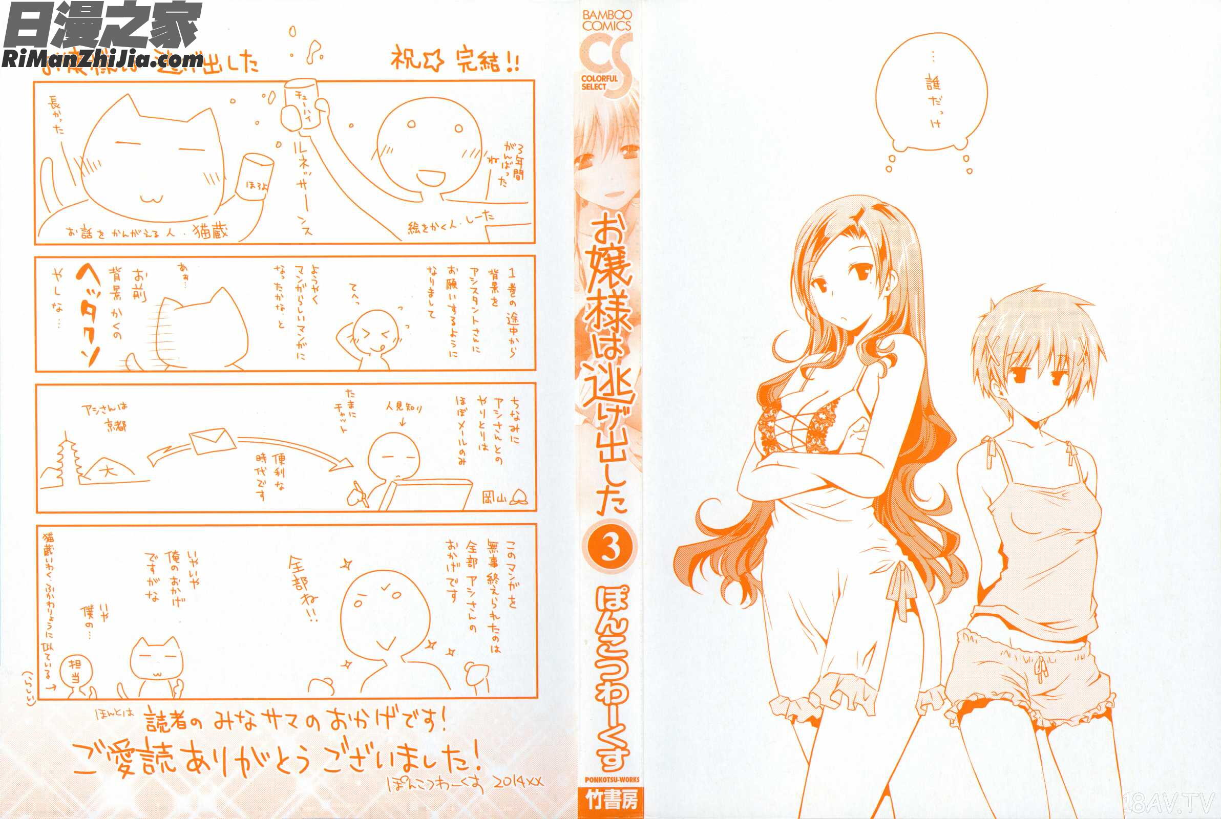 お嬢様は逃げ出した3漫画 免费阅读 整部漫画 2.jpg