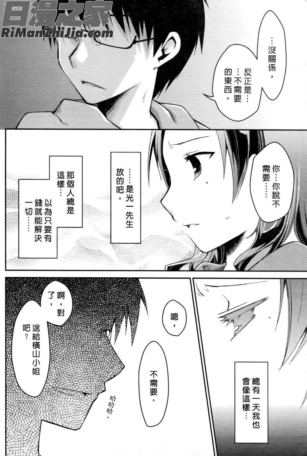 お嬢様は逃げ出した3漫画 免费阅读 整部漫画 36.jpg