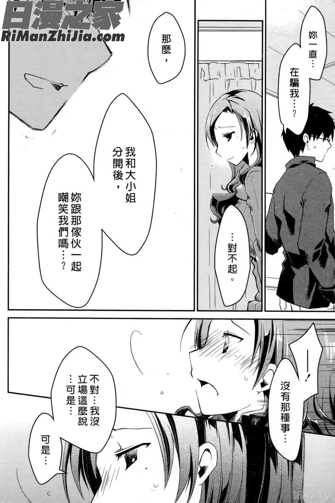 お嬢様は逃げ出した3漫画 免费阅读 整部漫画 52.jpg