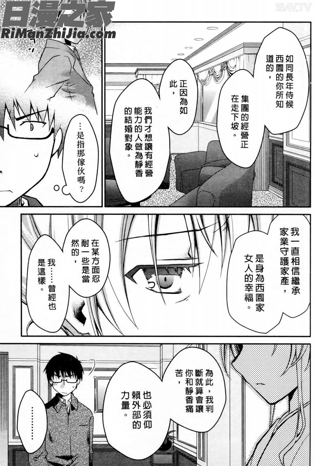 お嬢様は逃げ出した3漫画 免费阅读 整部漫画 91.jpg