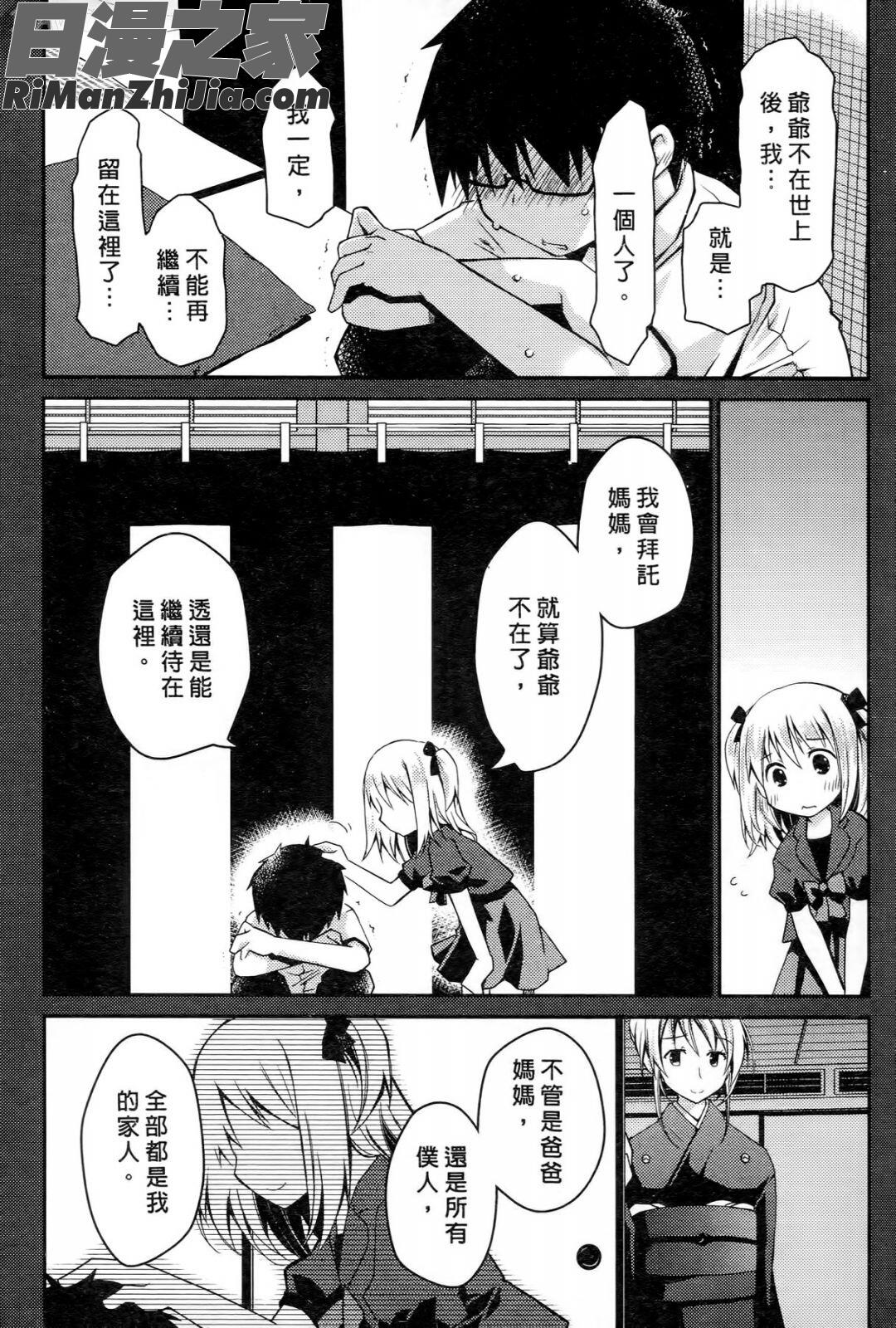 お嬢様は逃げ出した3漫画 免费阅读 整部漫画 97.jpg