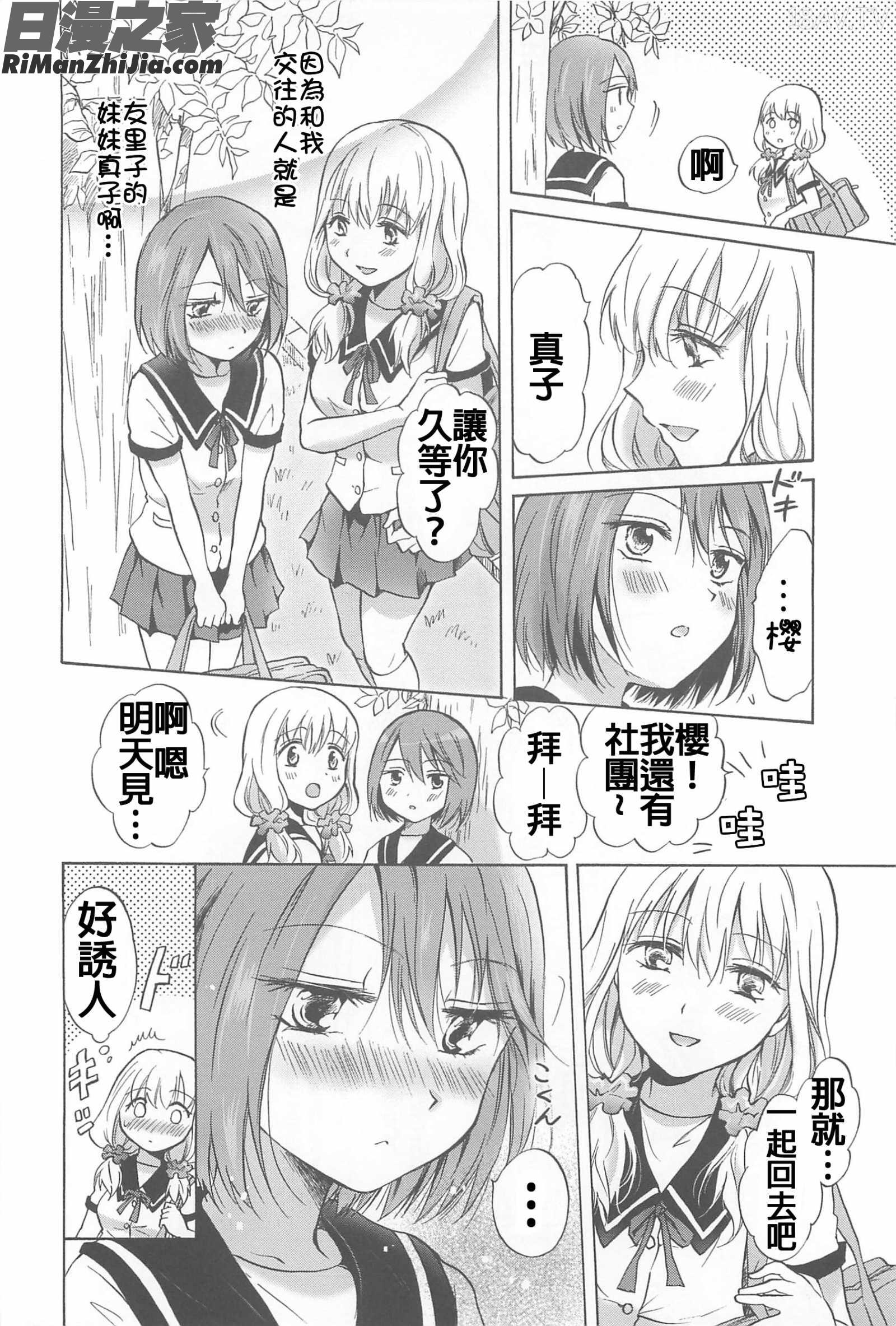 スクール☆ガールズラブセレクション漫画 免费阅读 整部漫画 90.jpg