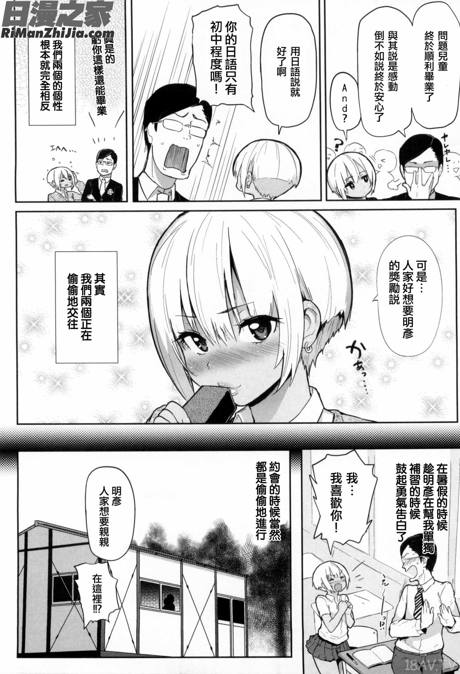 発情警報漫画 免费阅读 整部漫画 137.jpg