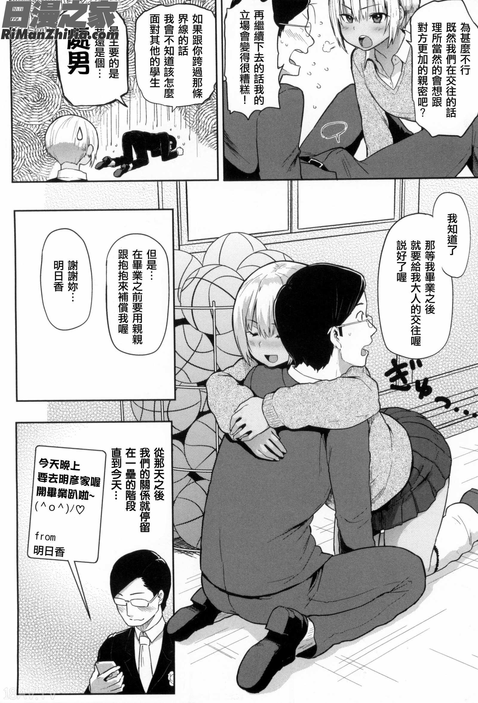 発情警報漫画 免费阅读 整部漫画 139.jpg