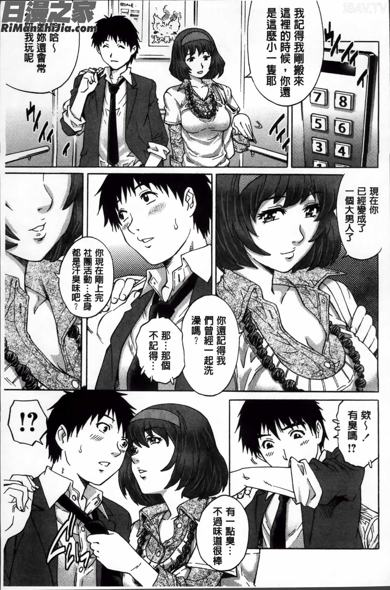 童貞Lovers漫画 免费阅读 整部漫画 142.jpg