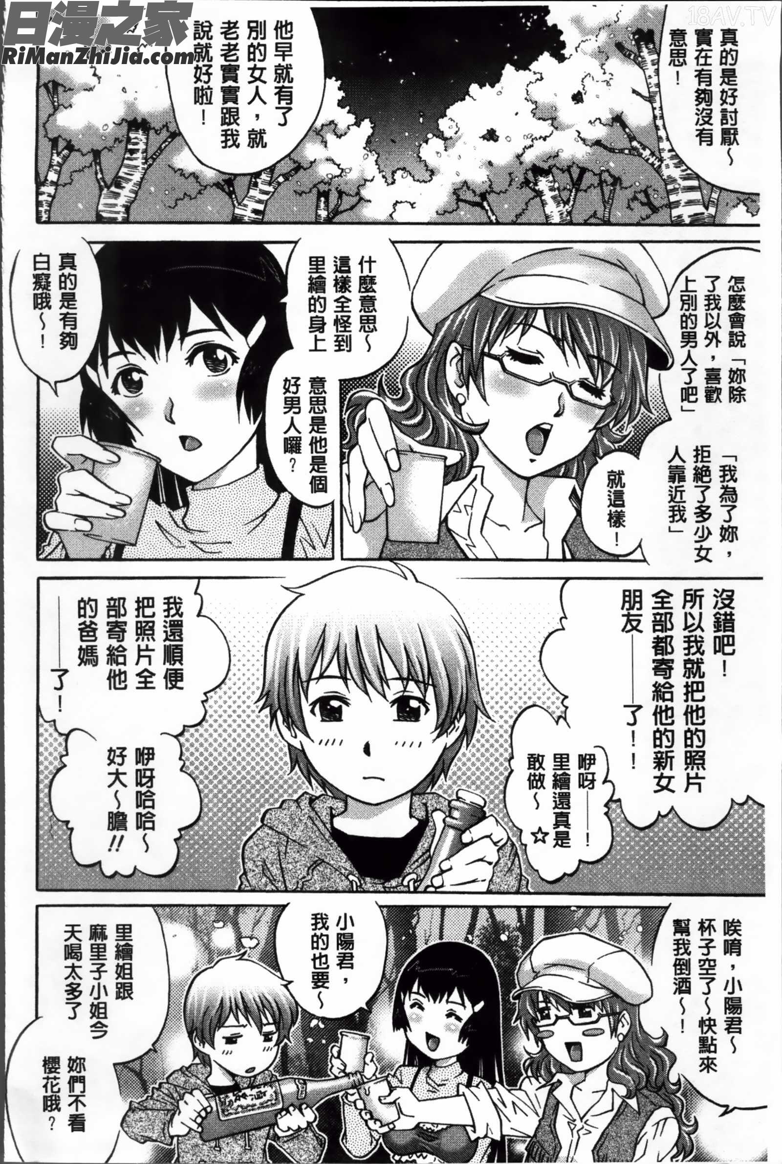 童貞Lovers漫画 免费阅读 整部漫画 319.jpg