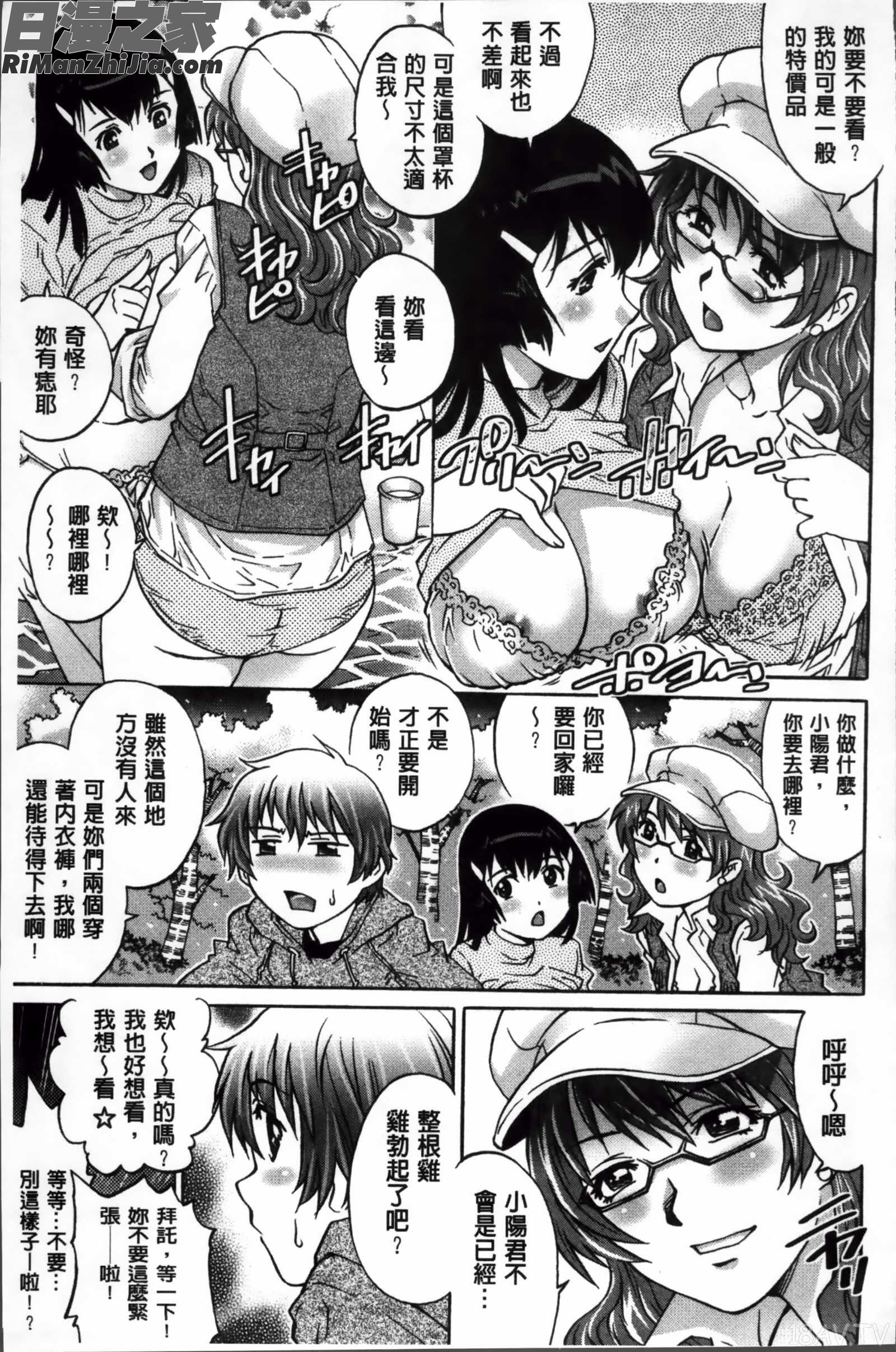 童貞Lovers漫画 免费阅读 整部漫画 328.jpg