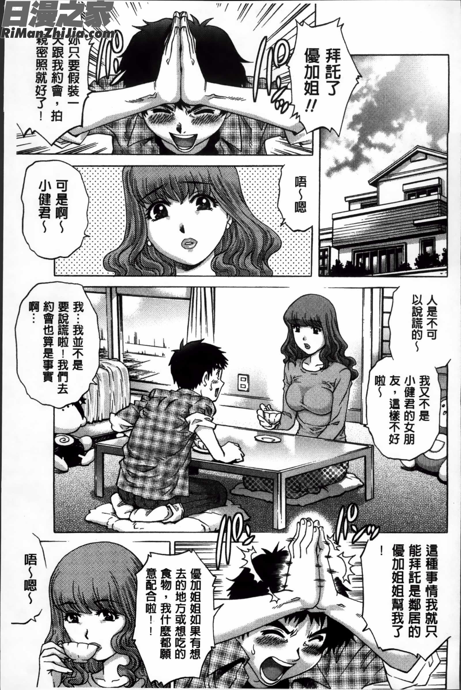 童貞Lovers漫画 免费阅读 整部漫画 370.jpg