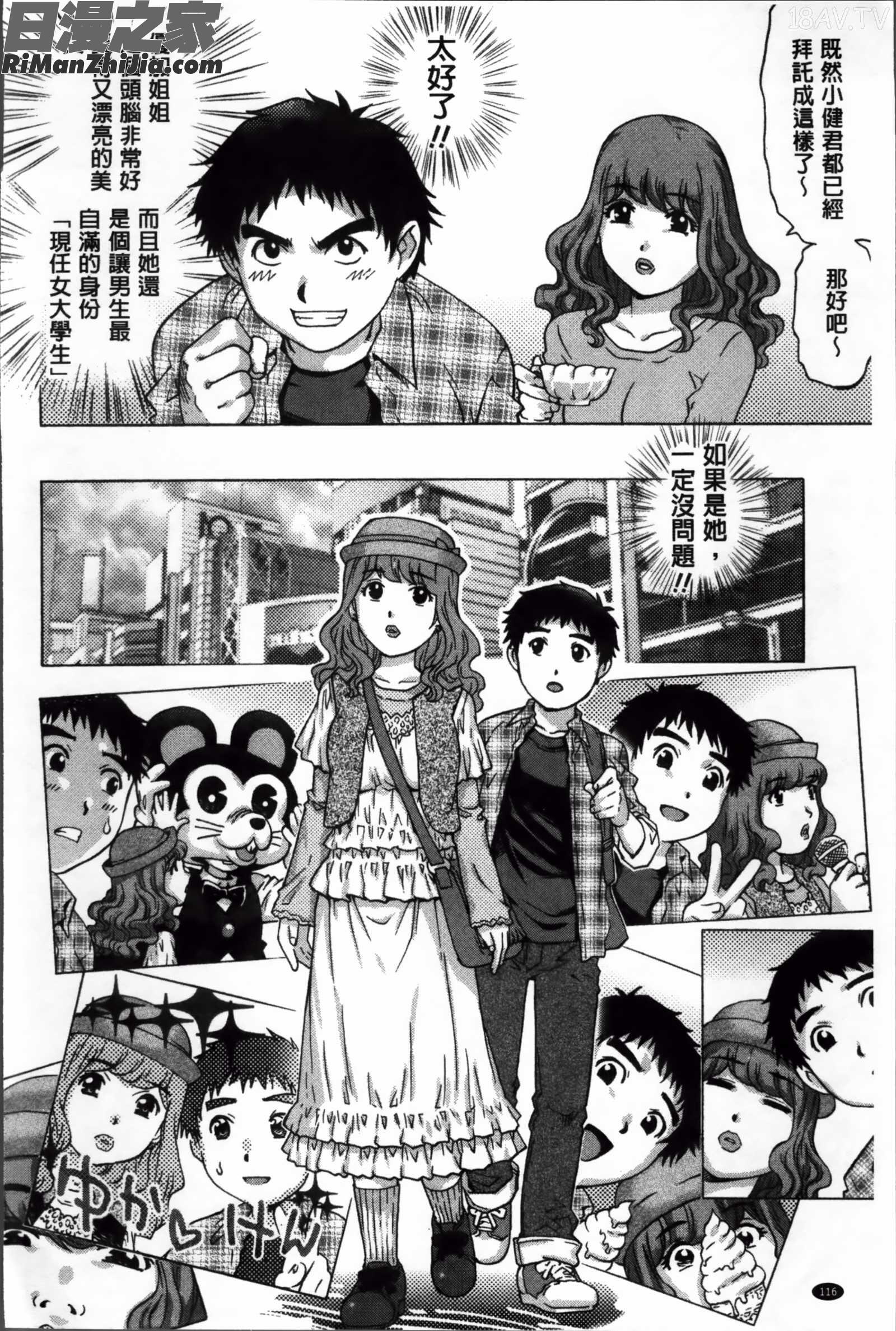 童貞Lovers漫画 免费阅读 整部漫画 373.jpg