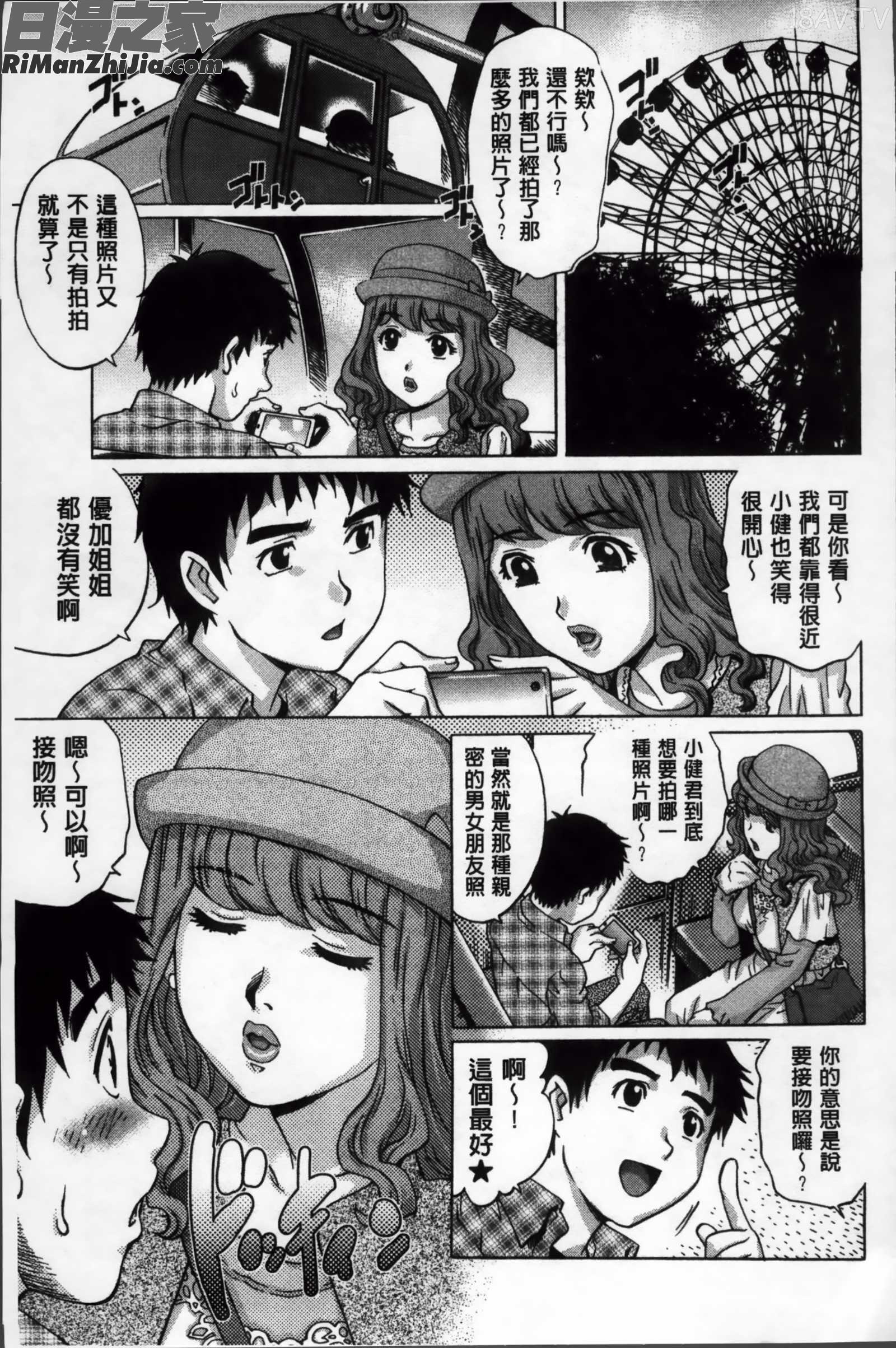 童貞Lovers漫画 免费阅读 整部漫画 376.jpg