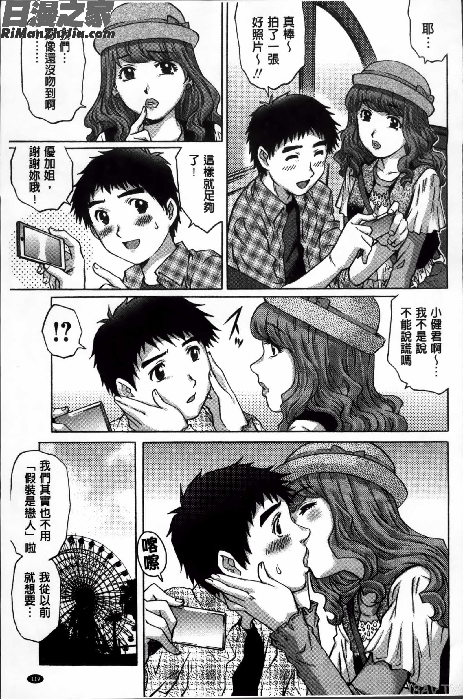 童貞Lovers漫画 免费阅读 整部漫画 382.jpg