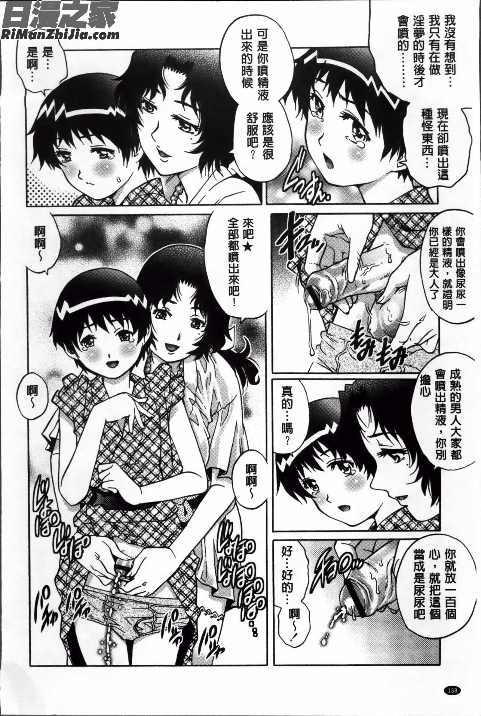 童貞Lovers漫画 免费阅读 整部漫画 439.jpg