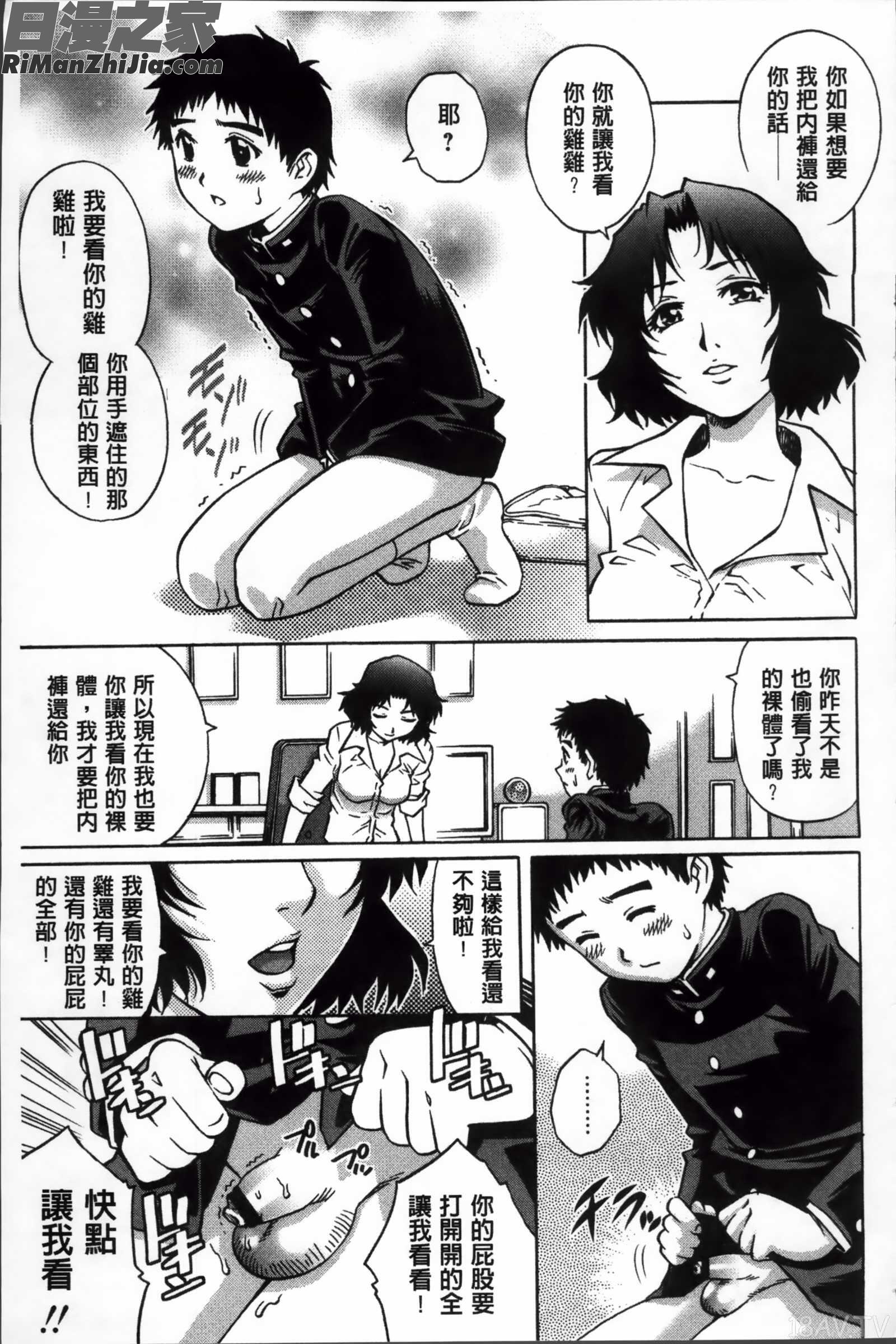 童貞Lovers漫画 免费阅读 整部漫画 490.jpg