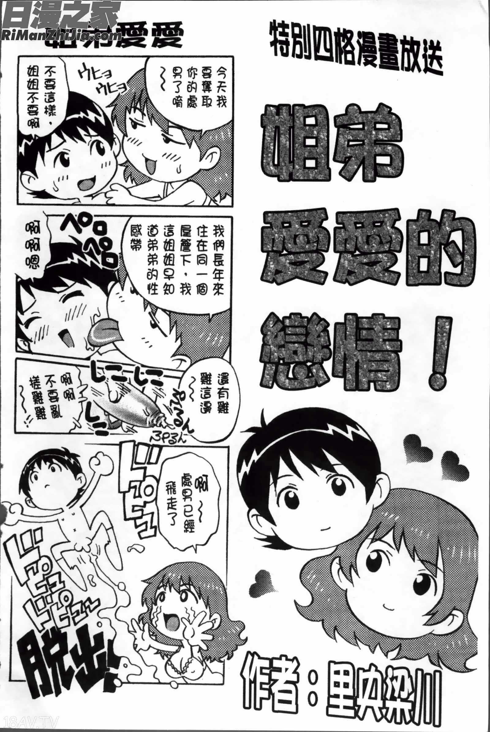 童貞Lovers漫画 免费阅读 整部漫画 577.jpg