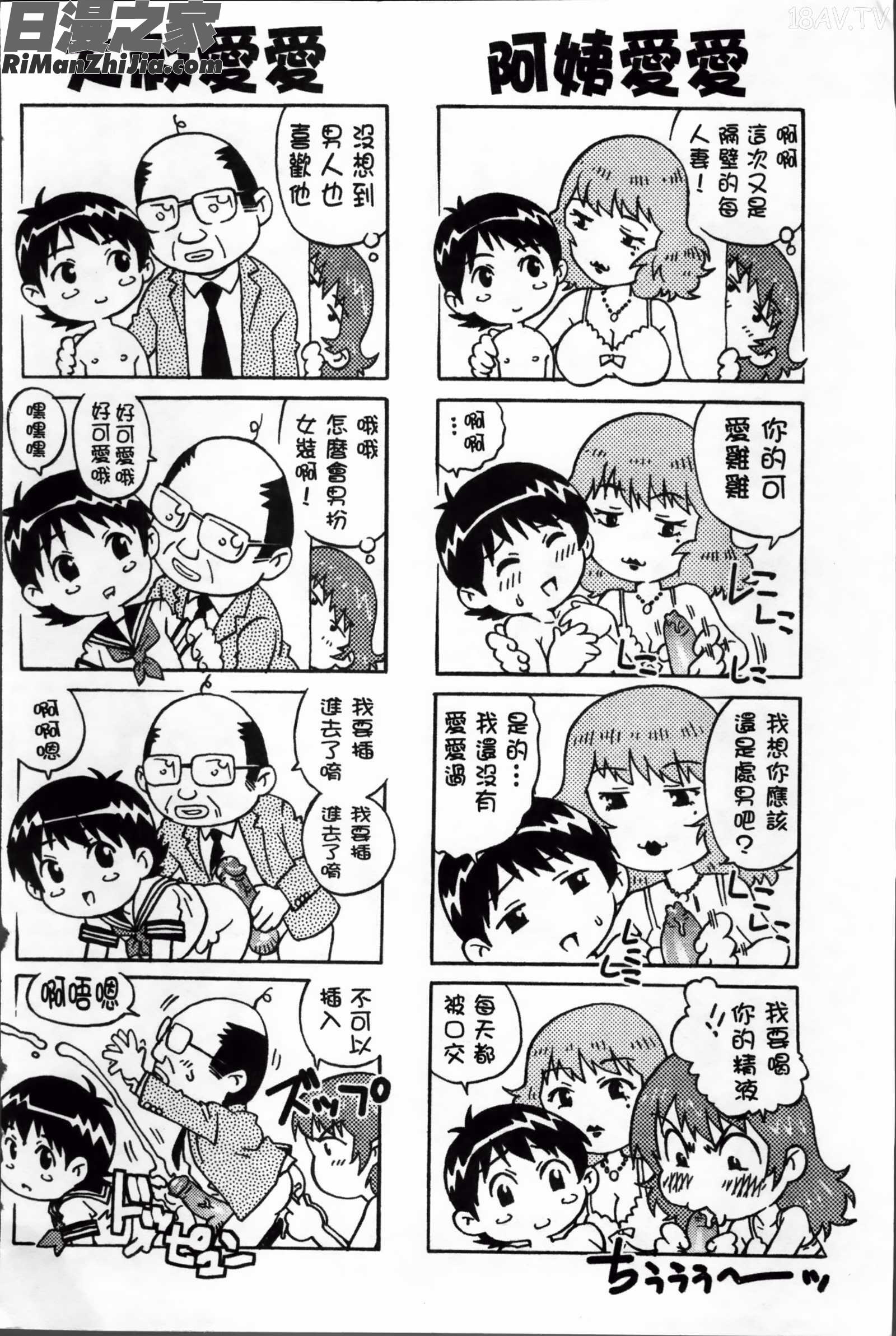 童貞Lovers漫画 免费阅读 整部漫画 583.jpg