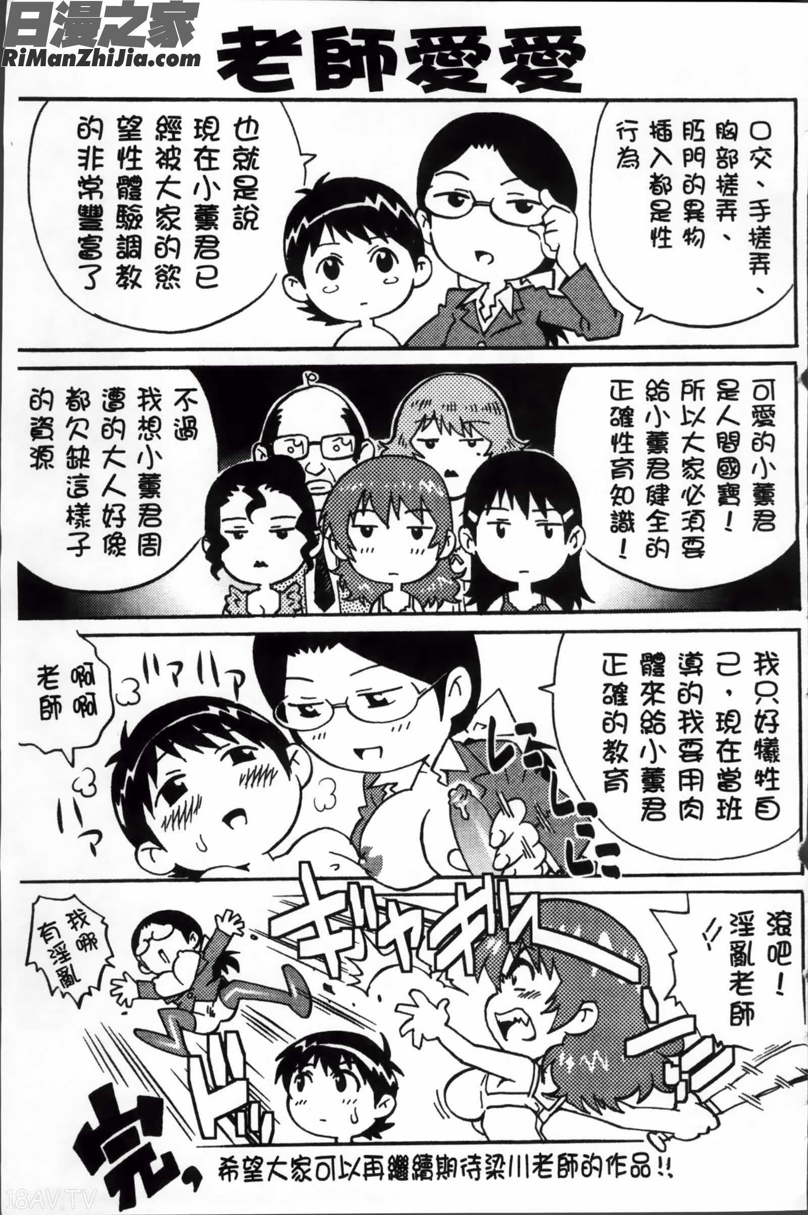 童貞Lovers漫画 免费阅读 整部漫画 586.jpg